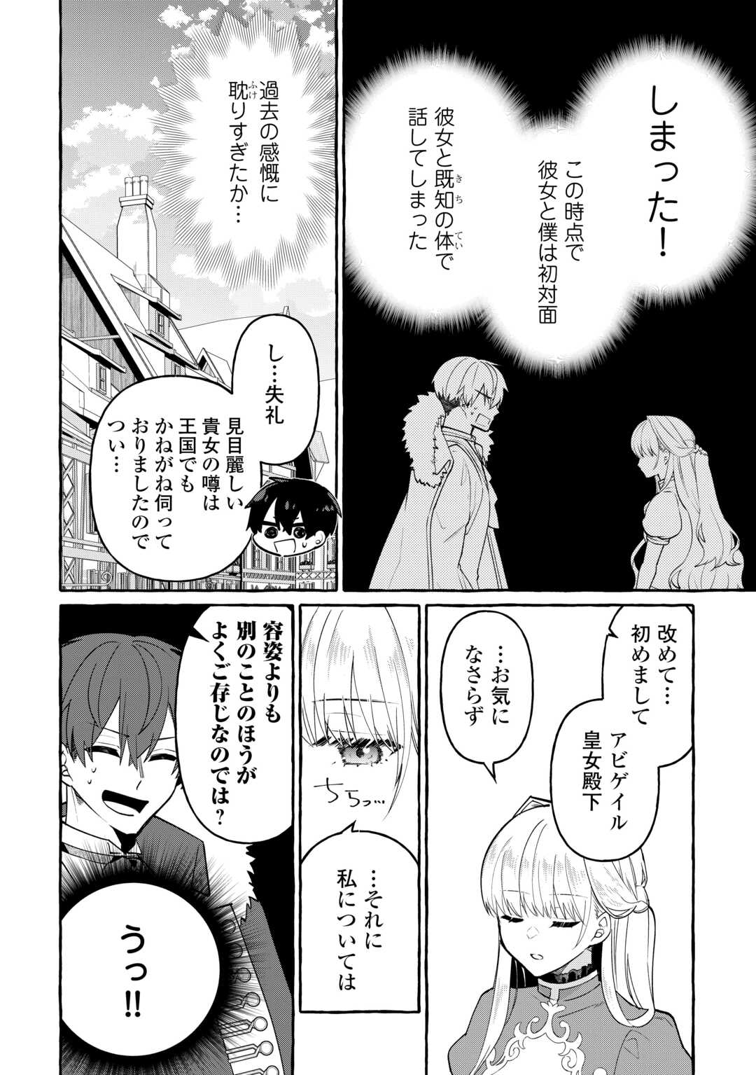 Shokei Sareta Shi ni Modori No Dairoku Ouji wa Kokoku wo Sute, Ringoku no Guillotine Koujo to Fukushuu wo Chikau - Chapter 7 - Page 4
