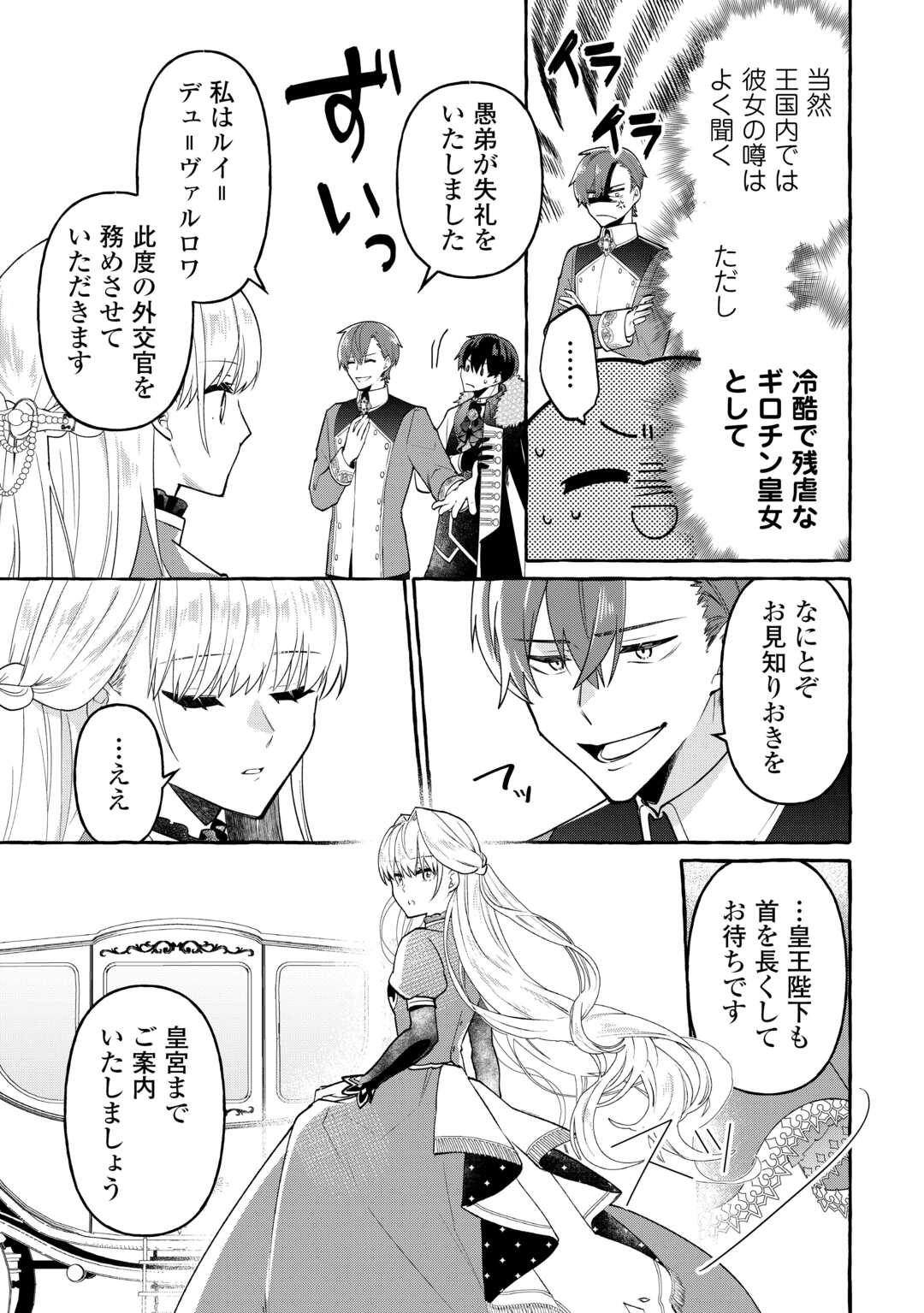 Shokei Sareta Shi ni Modori No Dairoku Ouji wa Kokoku wo Sute, Ringoku no Guillotine Koujo to Fukushuu wo Chikau - Chapter 7 - Page 5
