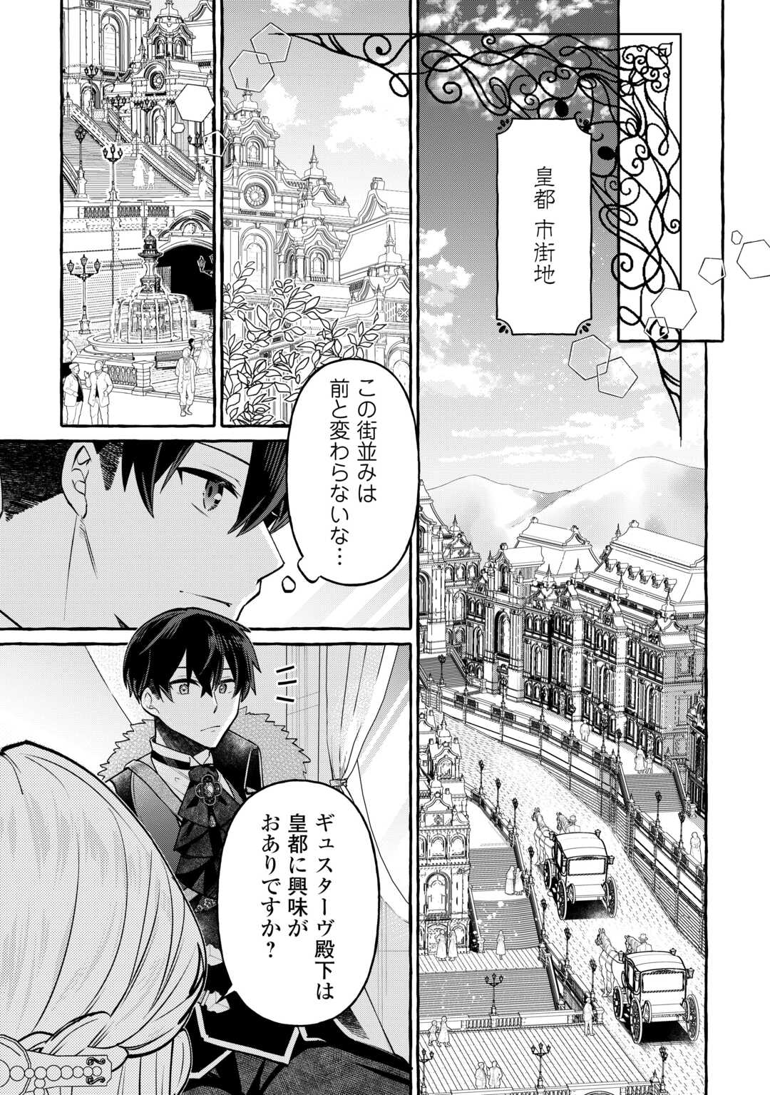 Shokei Sareta Shi ni Modori No Dairoku Ouji wa Kokoku wo Sute, Ringoku no Guillotine Koujo to Fukushuu wo Chikau - Chapter 7 - Page 6