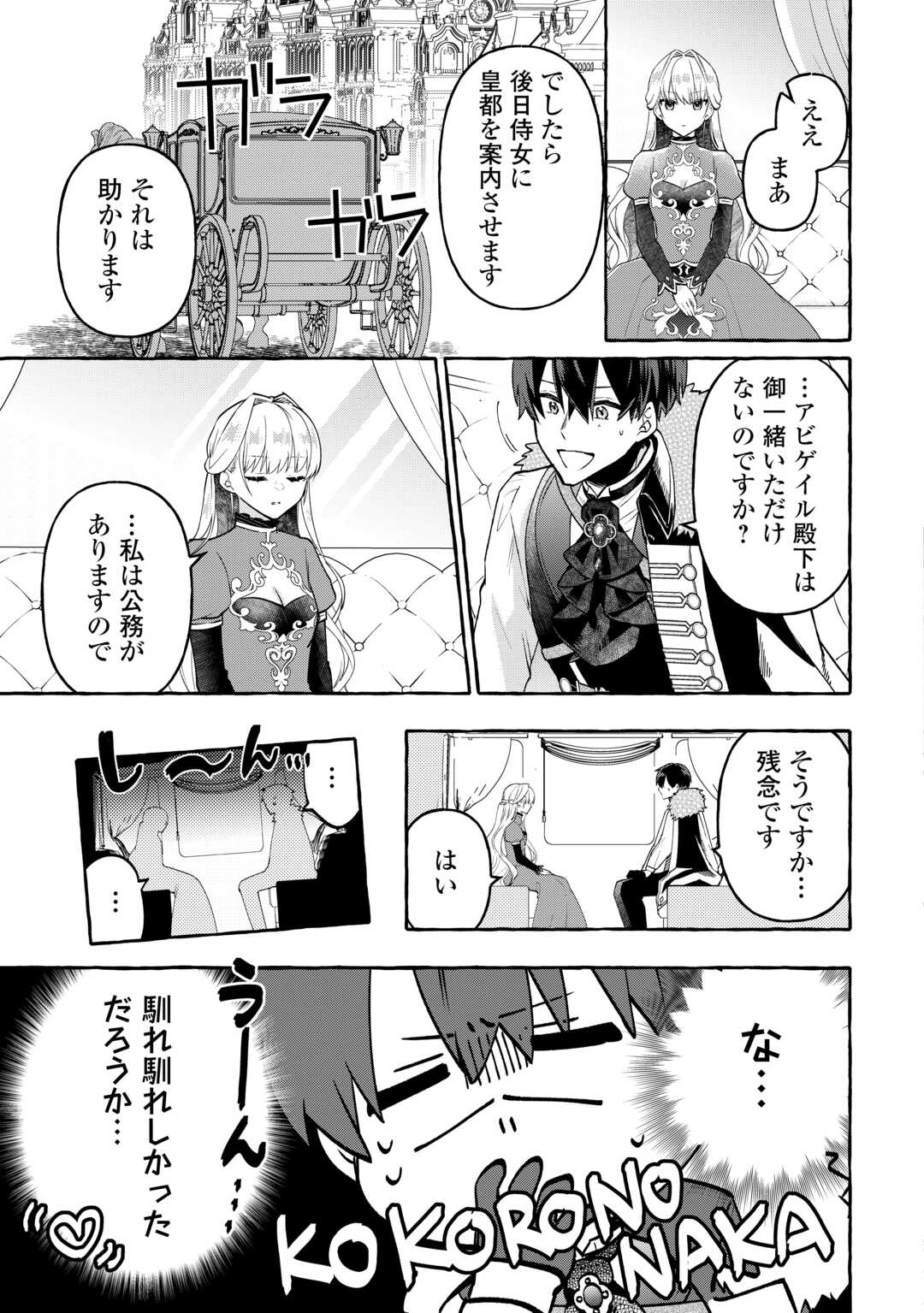Shokei Sareta Shi ni Modori No Dairoku Ouji wa Kokoku wo Sute, Ringoku no Guillotine Koujo to Fukushuu wo Chikau - Chapter 7 - Page 7