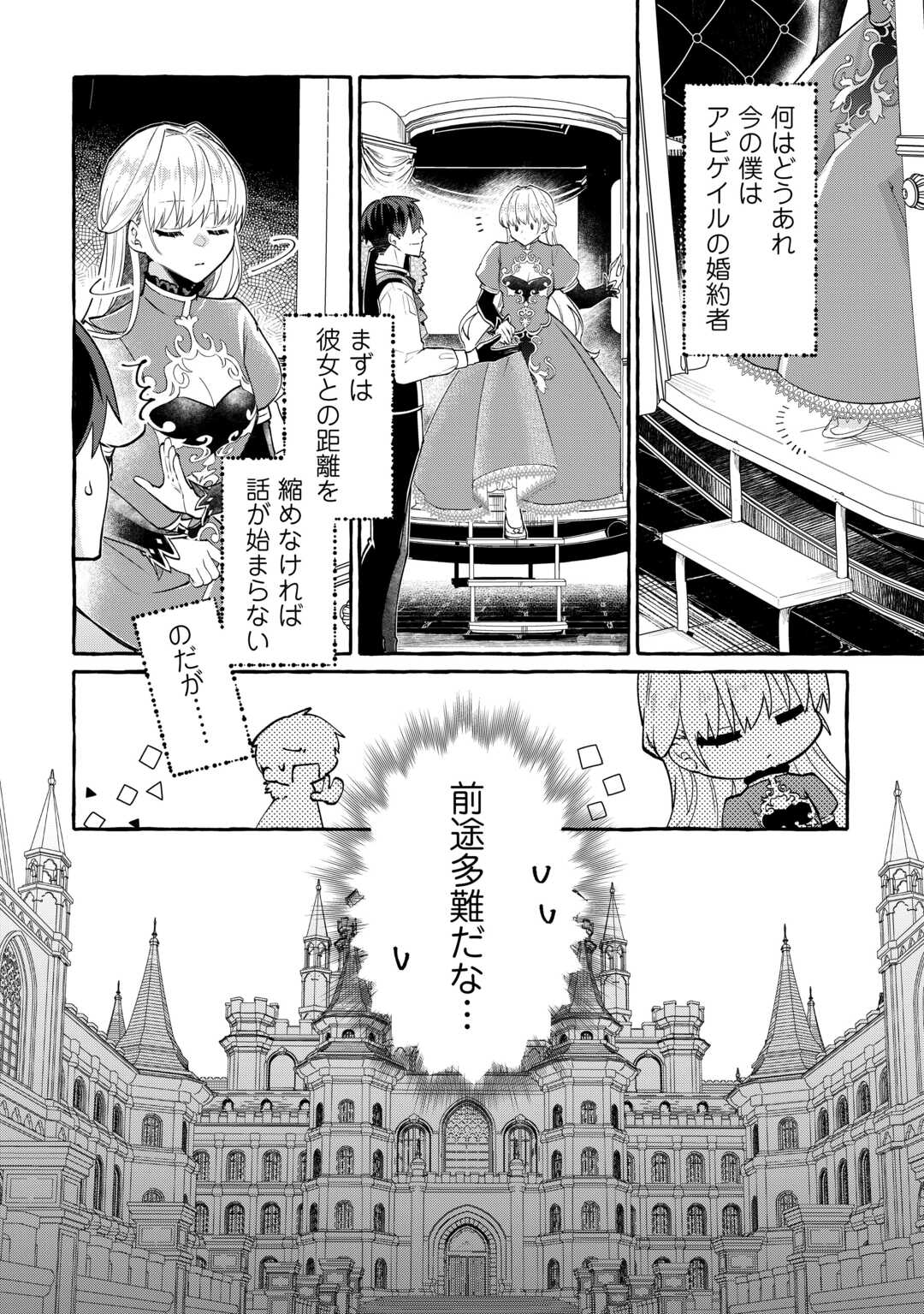 Shokei Sareta Shi ni Modori No Dairoku Ouji wa Kokoku wo Sute, Ringoku no Guillotine Koujo to Fukushuu wo Chikau - Chapter 7 - Page 8