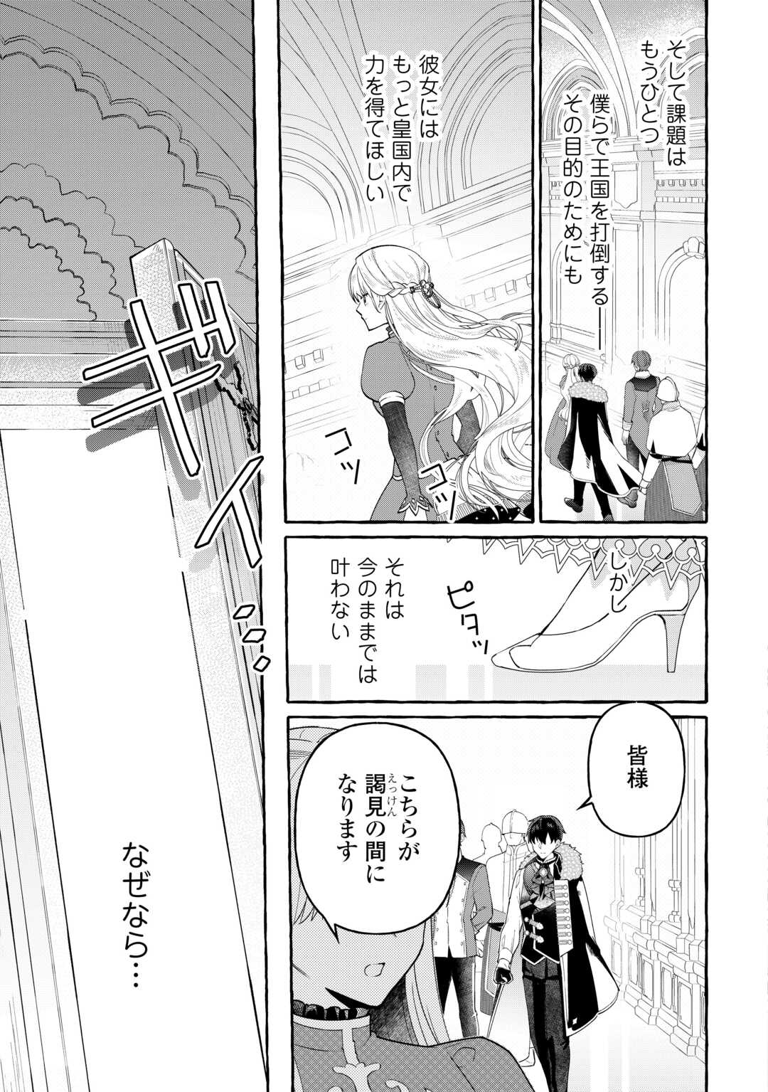Shokei Sareta Shi ni Modori No Dairoku Ouji wa Kokoku wo Sute, Ringoku no Guillotine Koujo to Fukushuu wo Chikau - Chapter 7 - Page 9