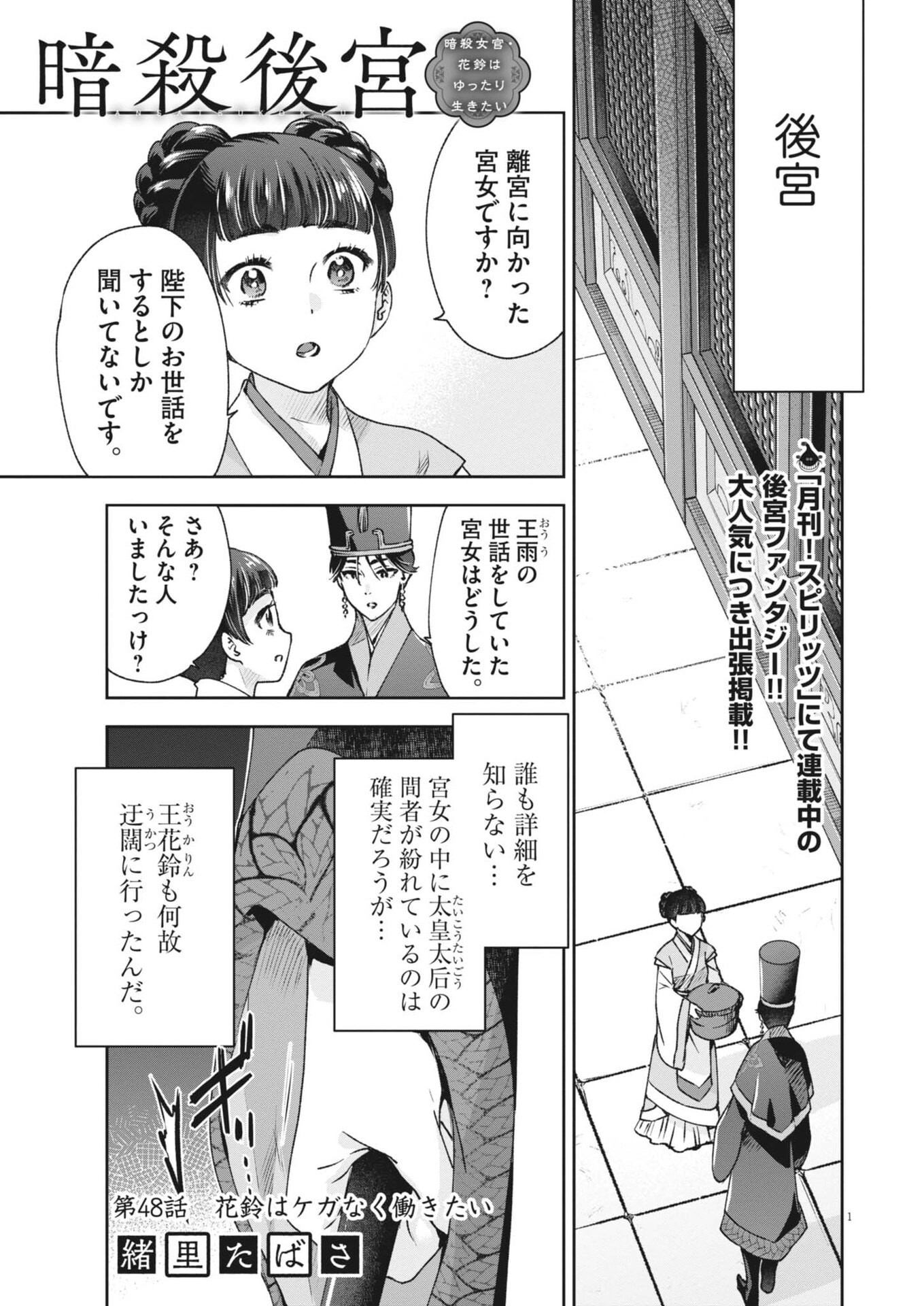 Shokubutsu Byourigaku wa Ashita no Kimi o Negau - Chapter 38 - Page 1