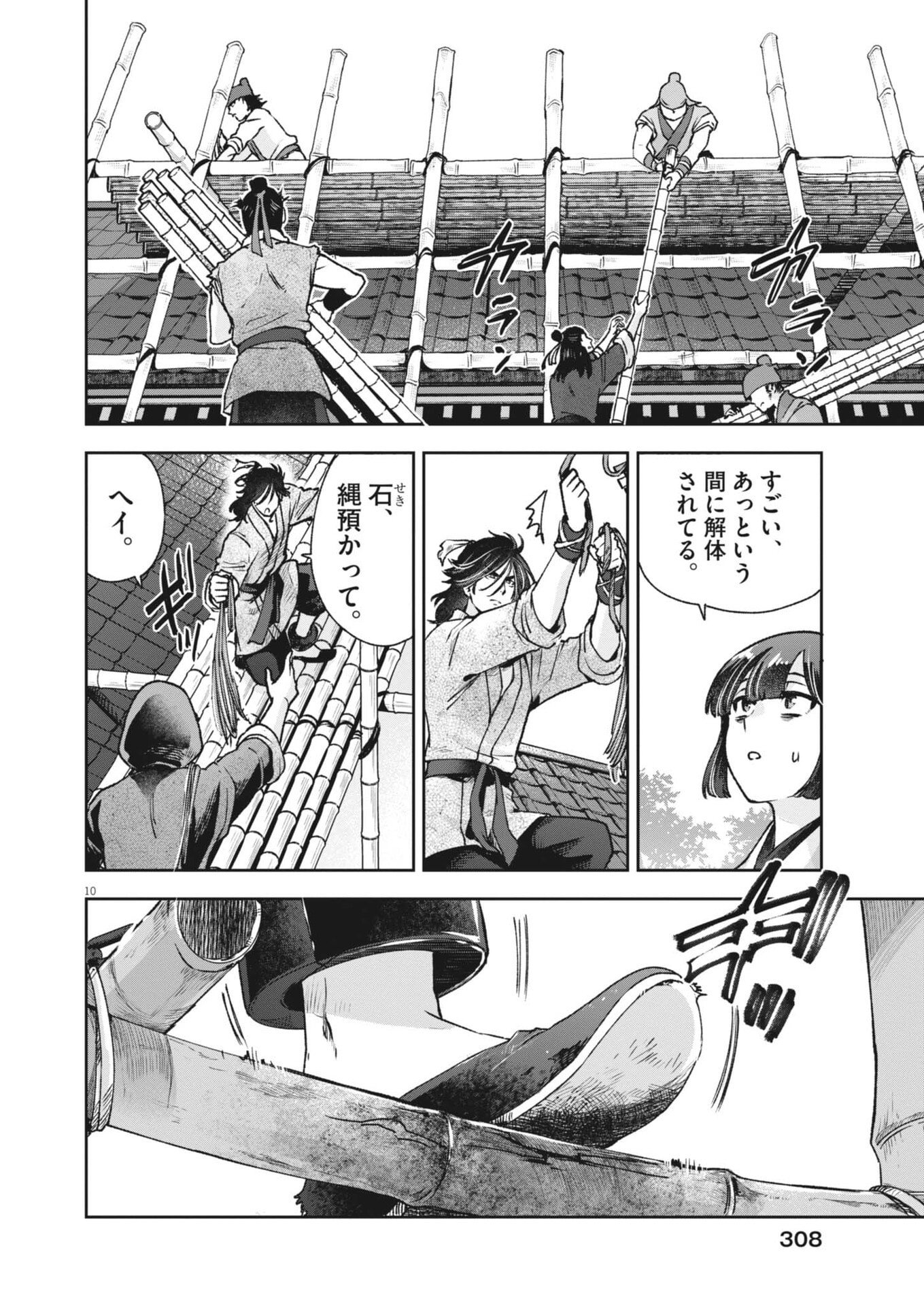 Shokubutsu Byourigaku wa Ashita no Kimi o Negau - Chapter 38 - Page 10