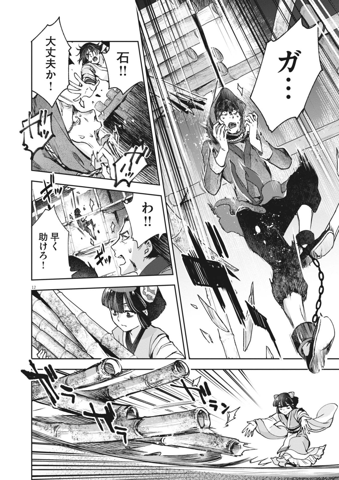 Shokubutsu Byourigaku wa Ashita no Kimi o Negau - Chapter 38 - Page 12