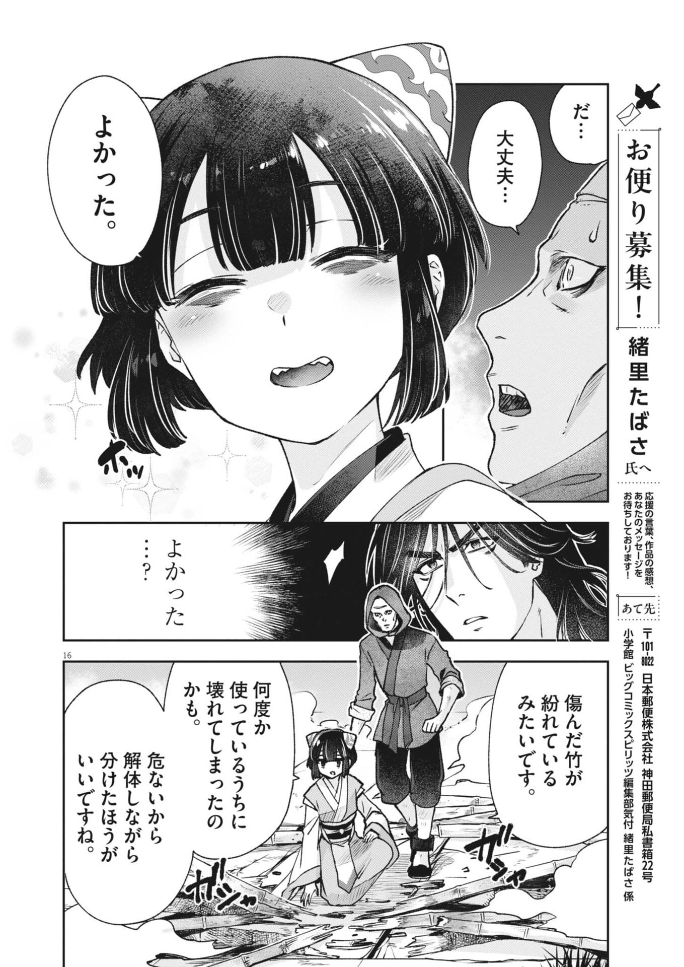Shokubutsu Byourigaku wa Ashita no Kimi o Negau - Chapter 38 - Page 16