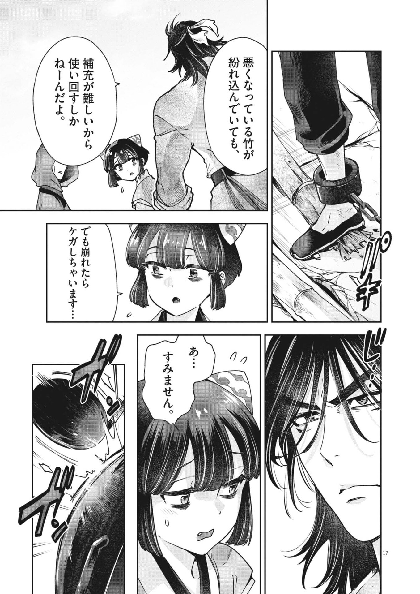 Shokubutsu Byourigaku wa Ashita no Kimi o Negau - Chapter 38 - Page 17