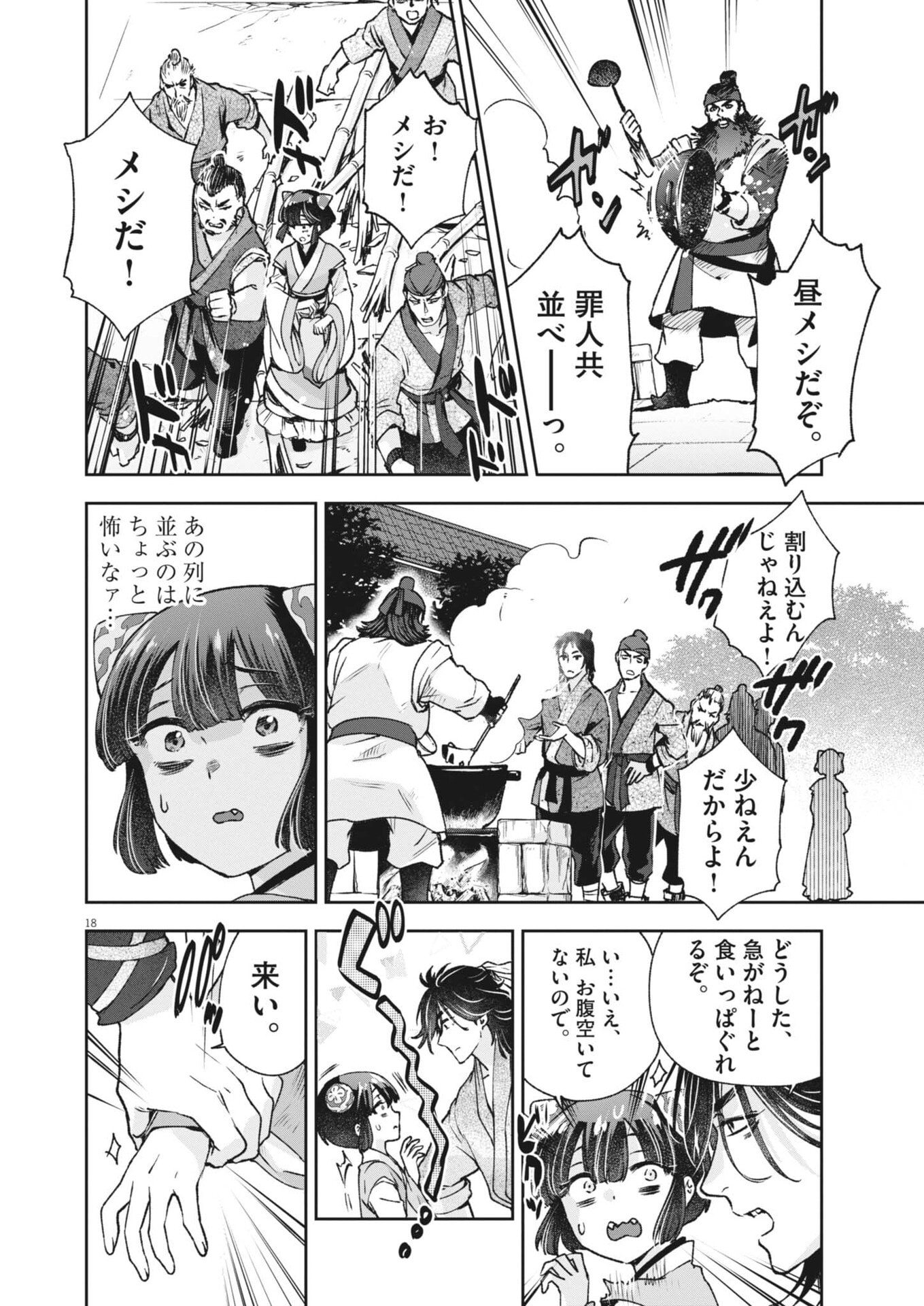 Shokubutsu Byourigaku wa Ashita no Kimi o Negau - Chapter 38 - Page 18