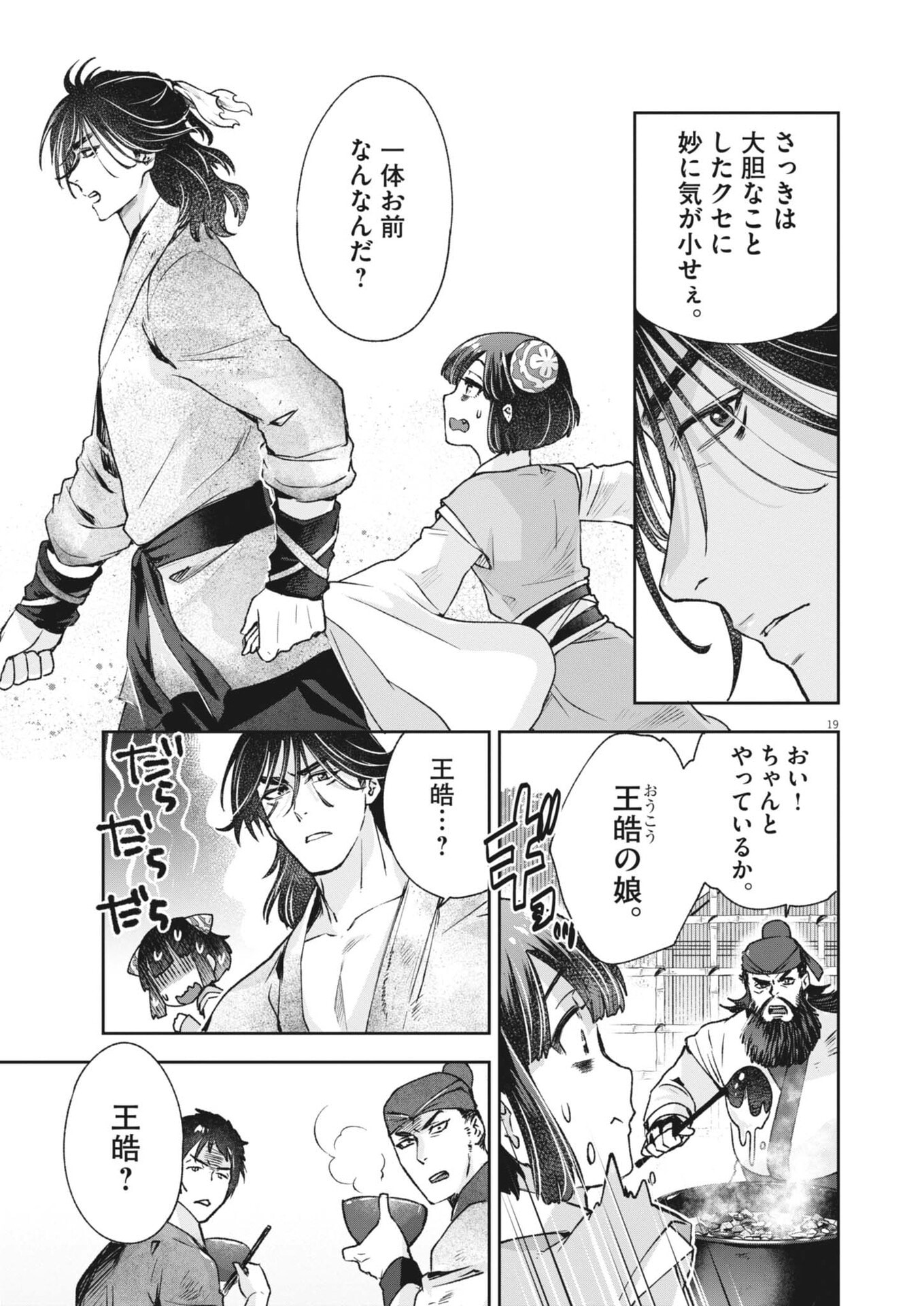 Shokubutsu Byourigaku wa Ashita no Kimi o Negau - Chapter 38 - Page 19