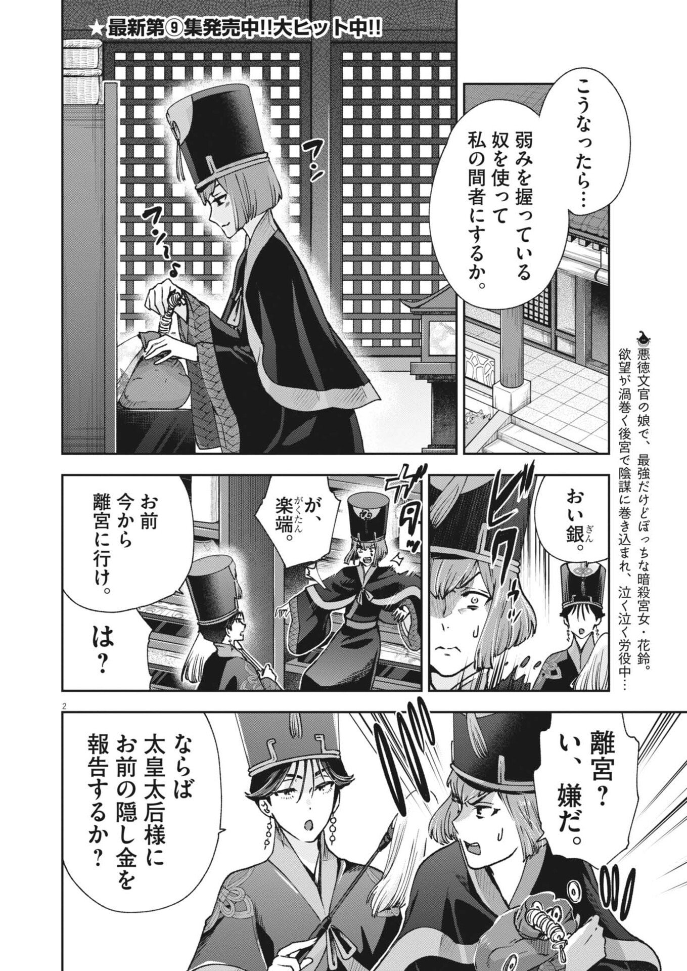 Shokubutsu Byourigaku wa Ashita no Kimi o Negau - Chapter 38 - Page 2