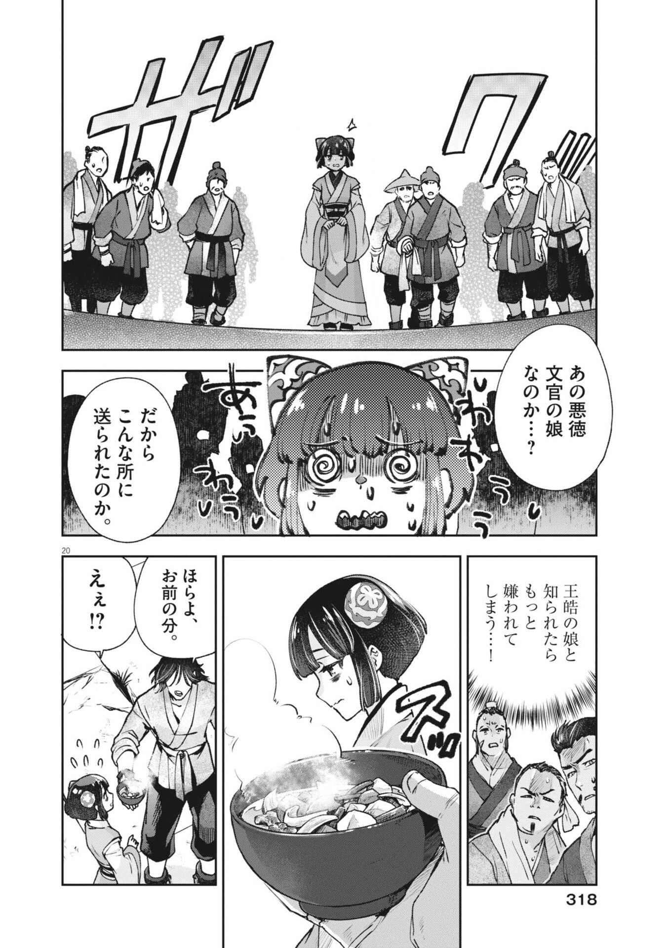 Shokubutsu Byourigaku wa Ashita no Kimi o Negau - Chapter 38 - Page 20