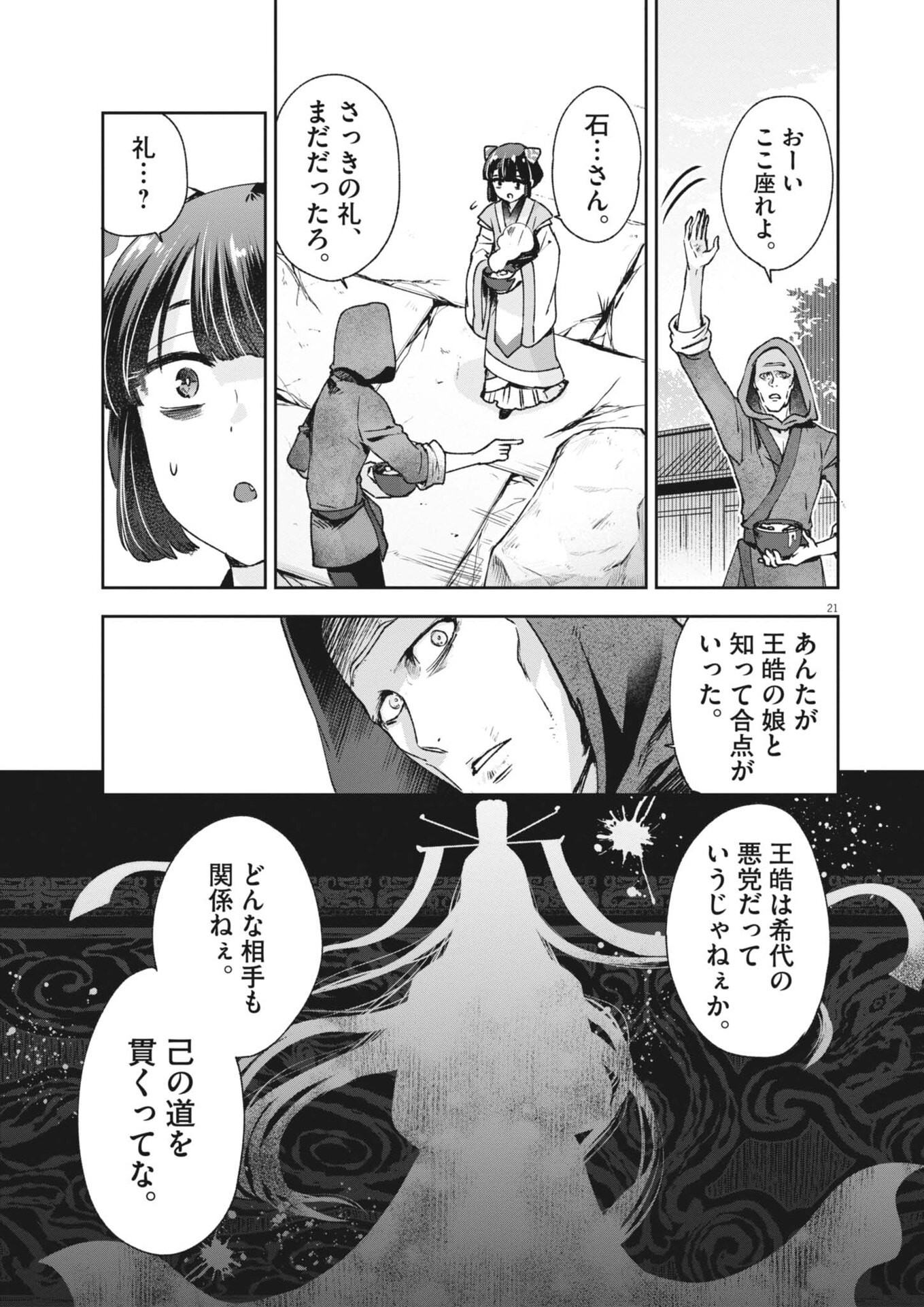 Shokubutsu Byourigaku wa Ashita no Kimi o Negau - Chapter 38 - Page 21