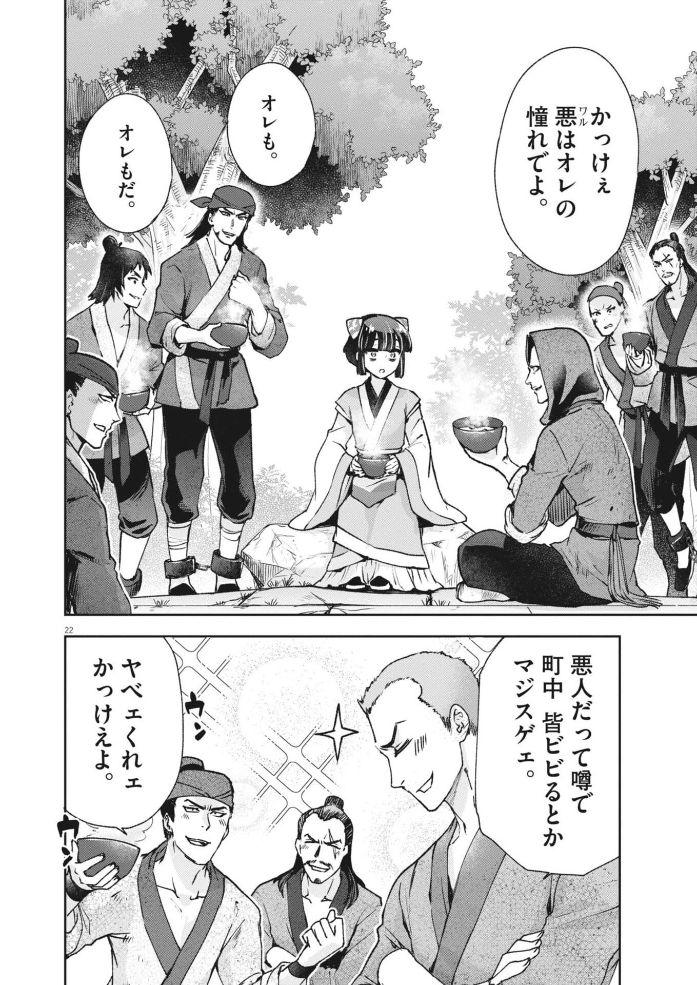 Shokubutsu Byourigaku wa Ashita no Kimi o Negau - Chapter 38 - Page 22