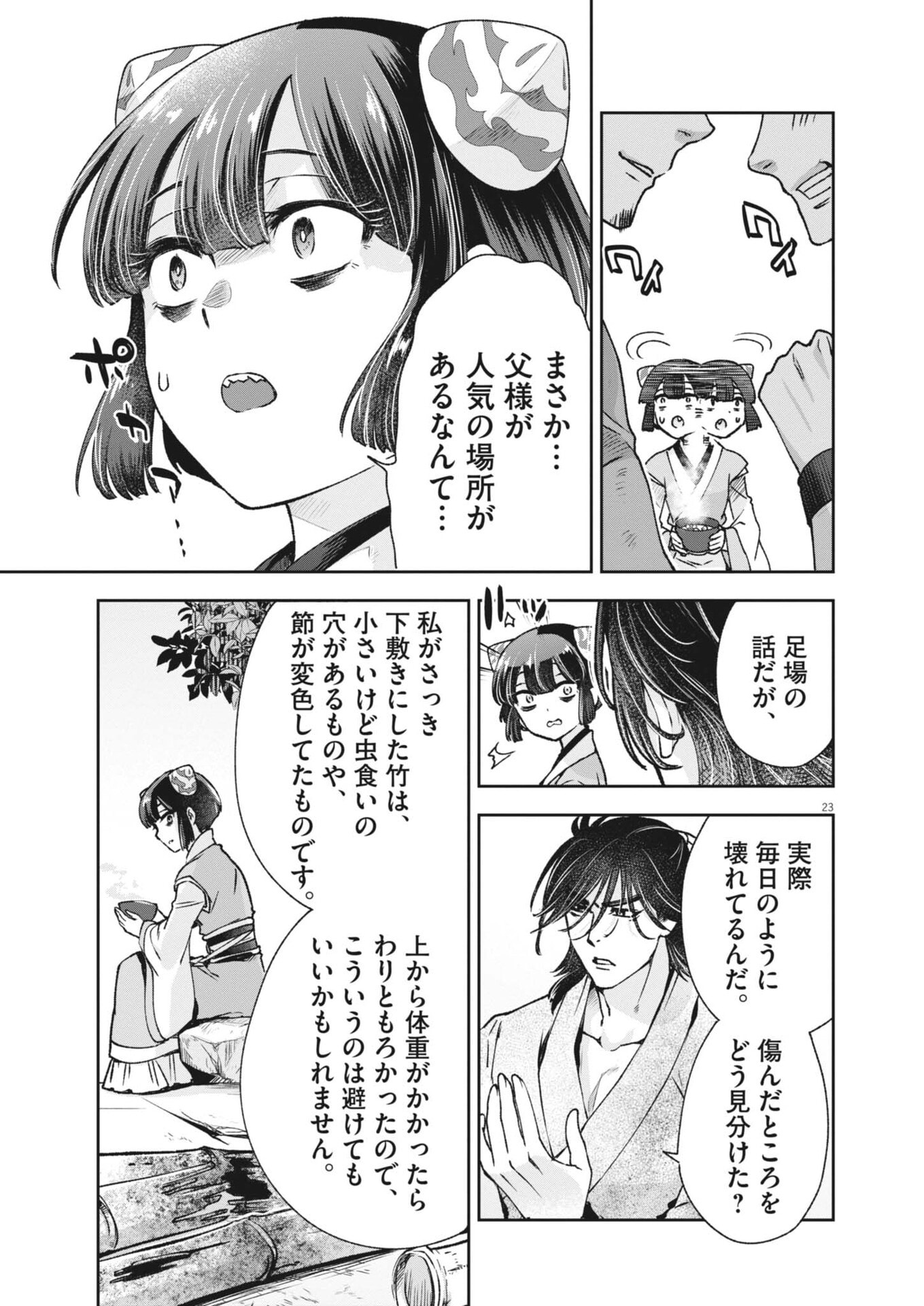 Shokubutsu Byourigaku wa Ashita no Kimi o Negau - Chapter 38 - Page 23