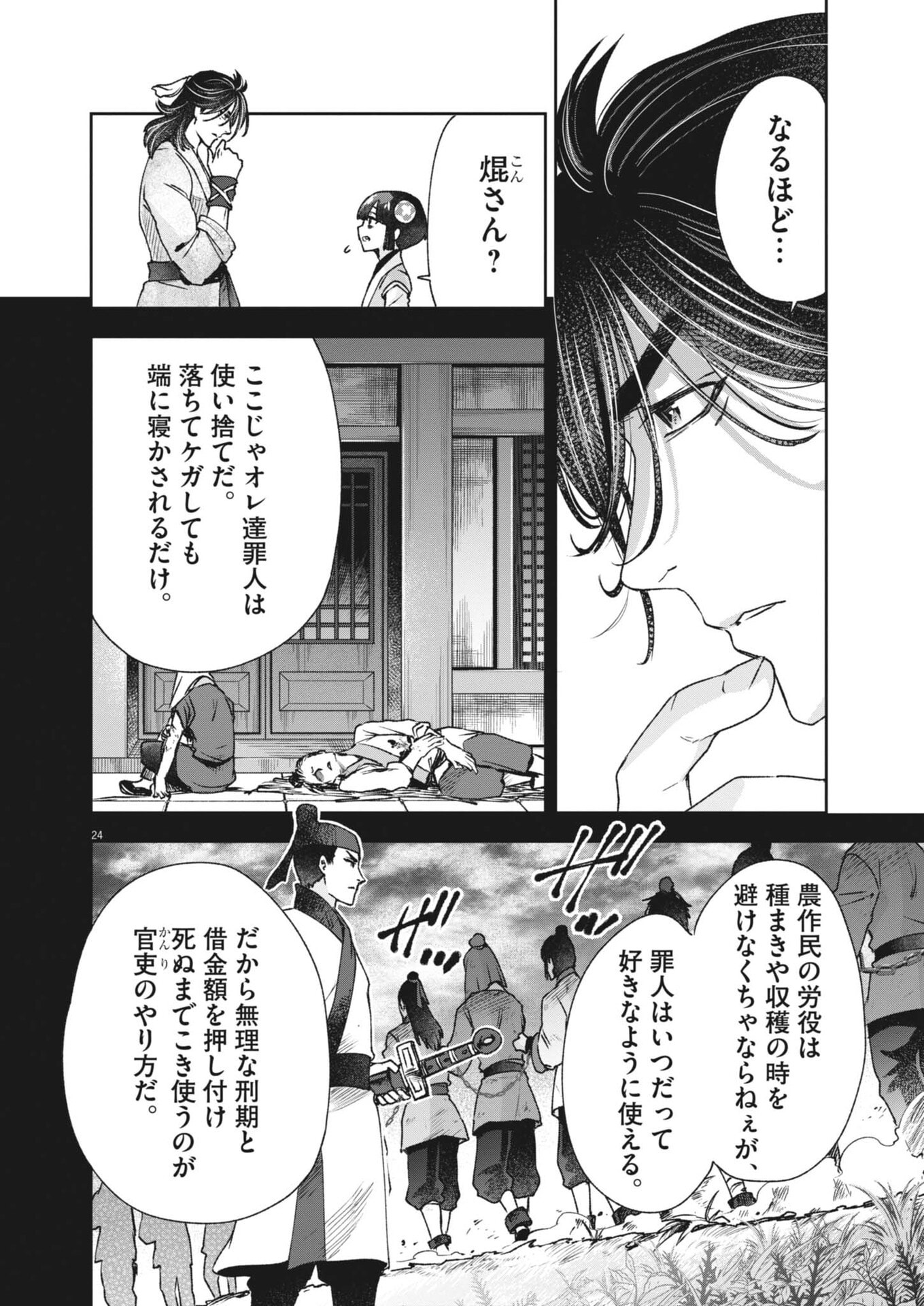 Shokubutsu Byourigaku wa Ashita no Kimi o Negau - Chapter 38 - Page 24