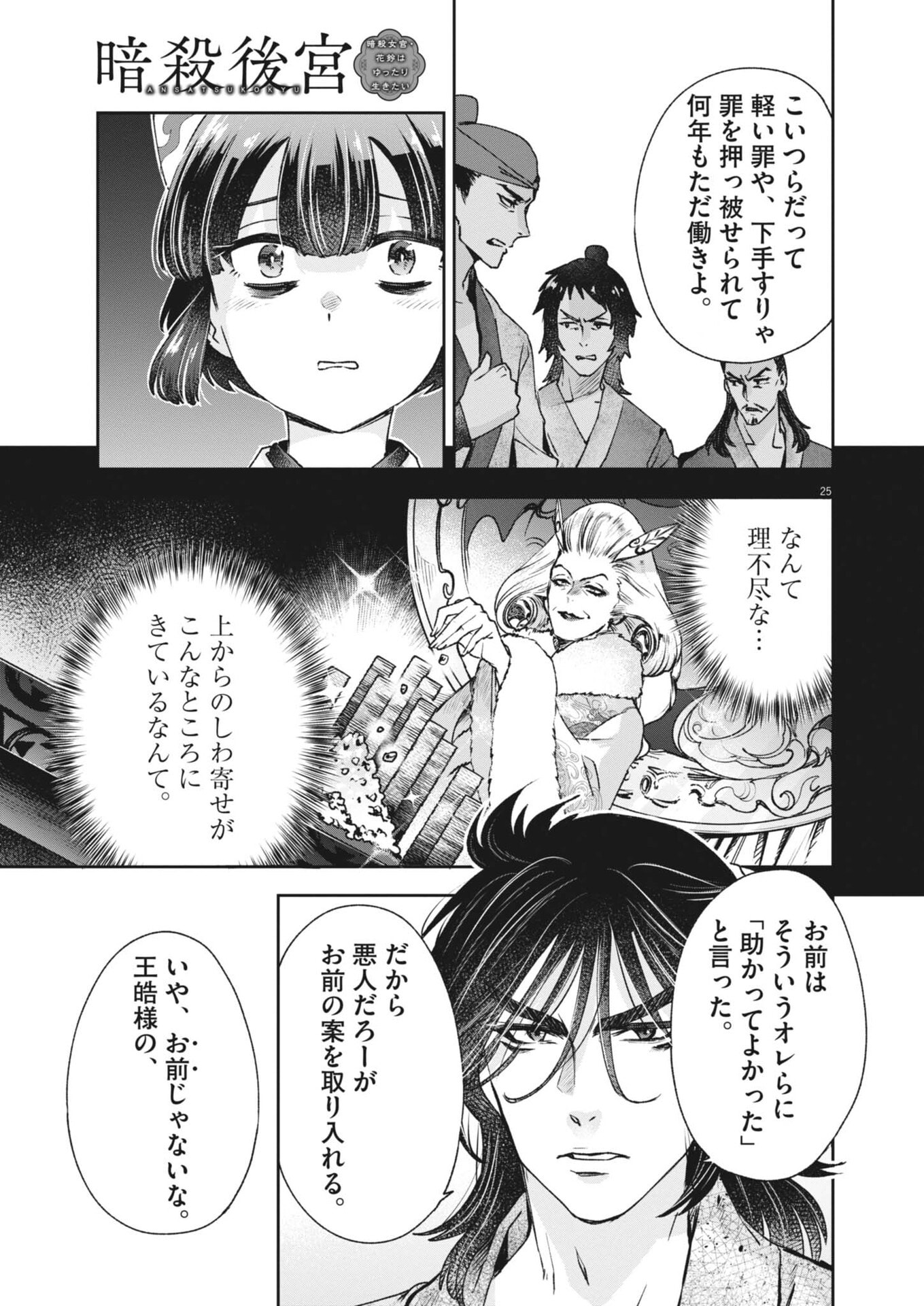 Shokubutsu Byourigaku wa Ashita no Kimi o Negau - Chapter 38 - Page 25