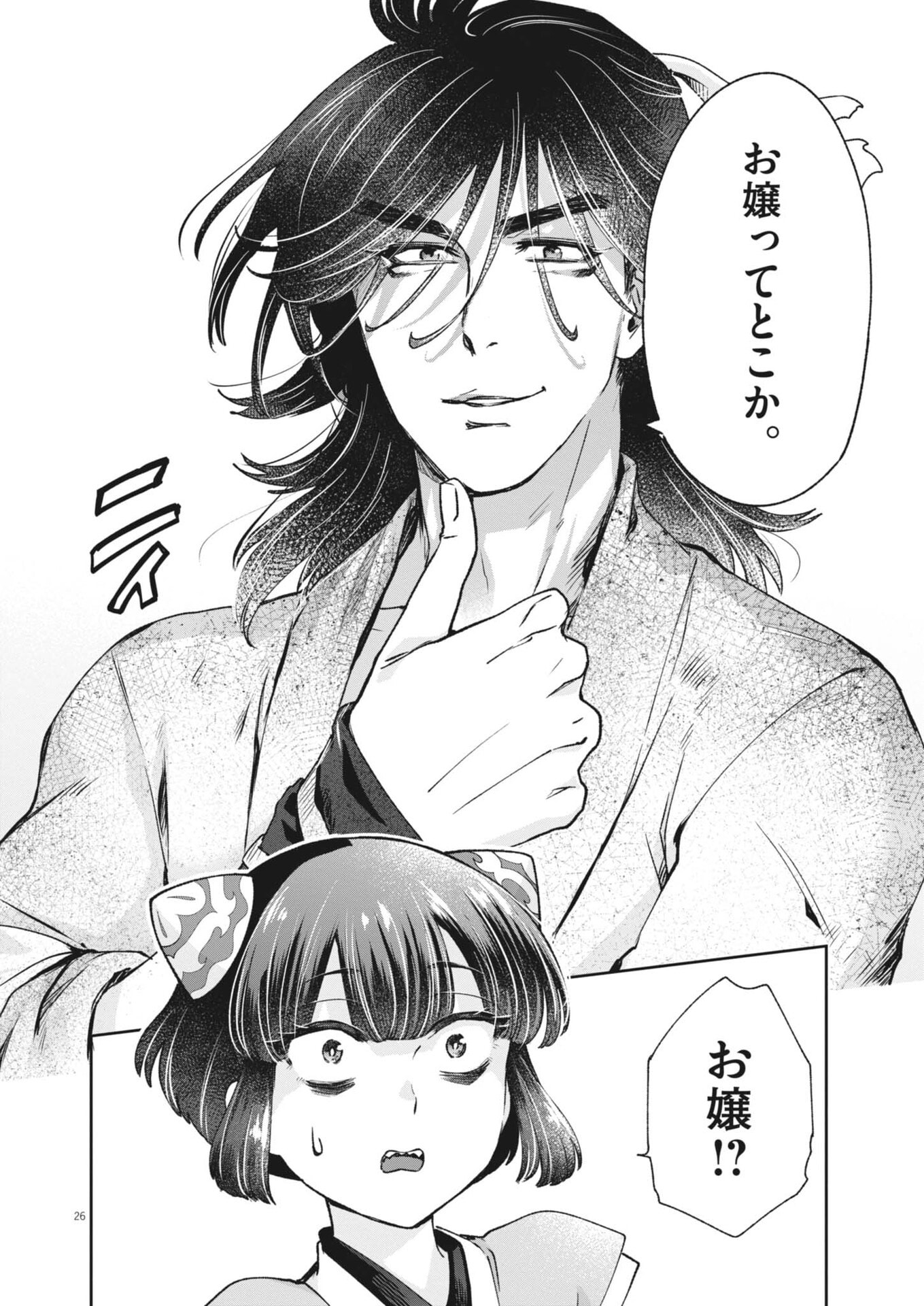 Shokubutsu Byourigaku wa Ashita no Kimi o Negau - Chapter 38 - Page 26