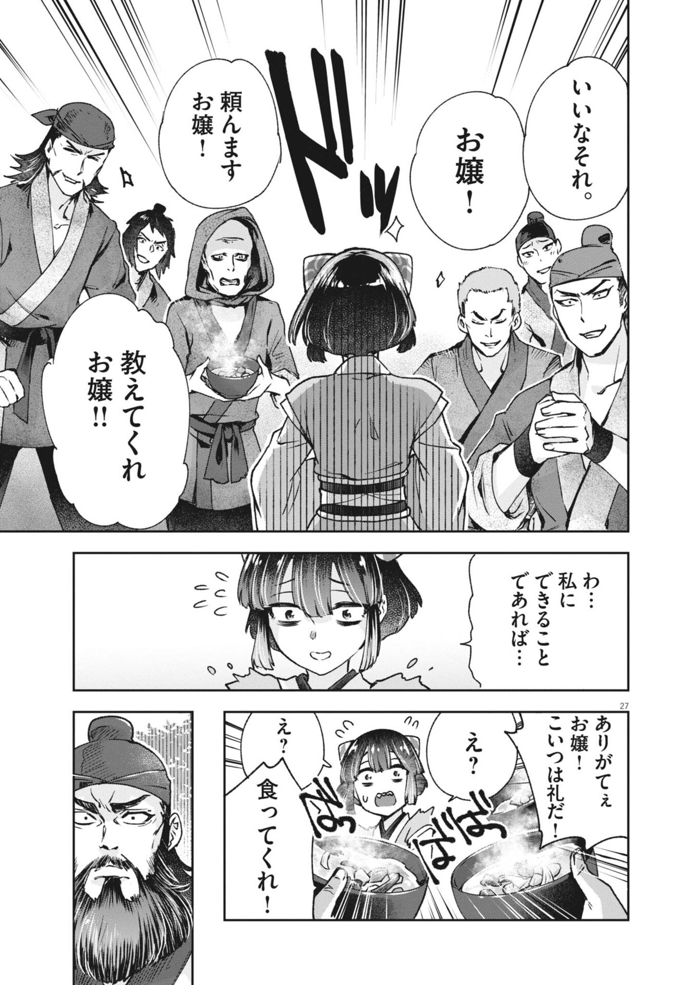 Shokubutsu Byourigaku wa Ashita no Kimi o Negau - Chapter 38 - Page 27