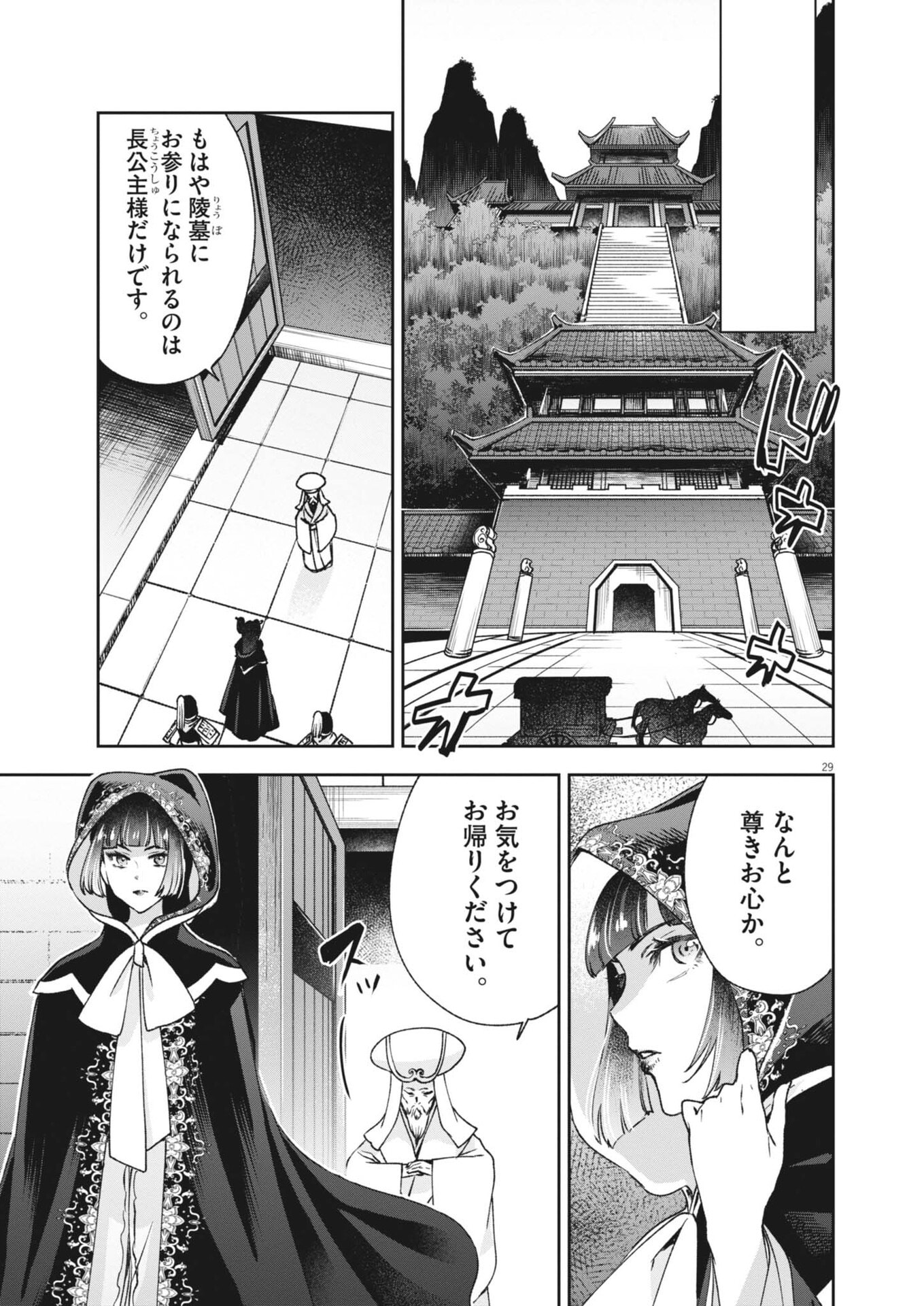 Shokubutsu Byourigaku wa Ashita no Kimi o Negau - Chapter 38 - Page 29