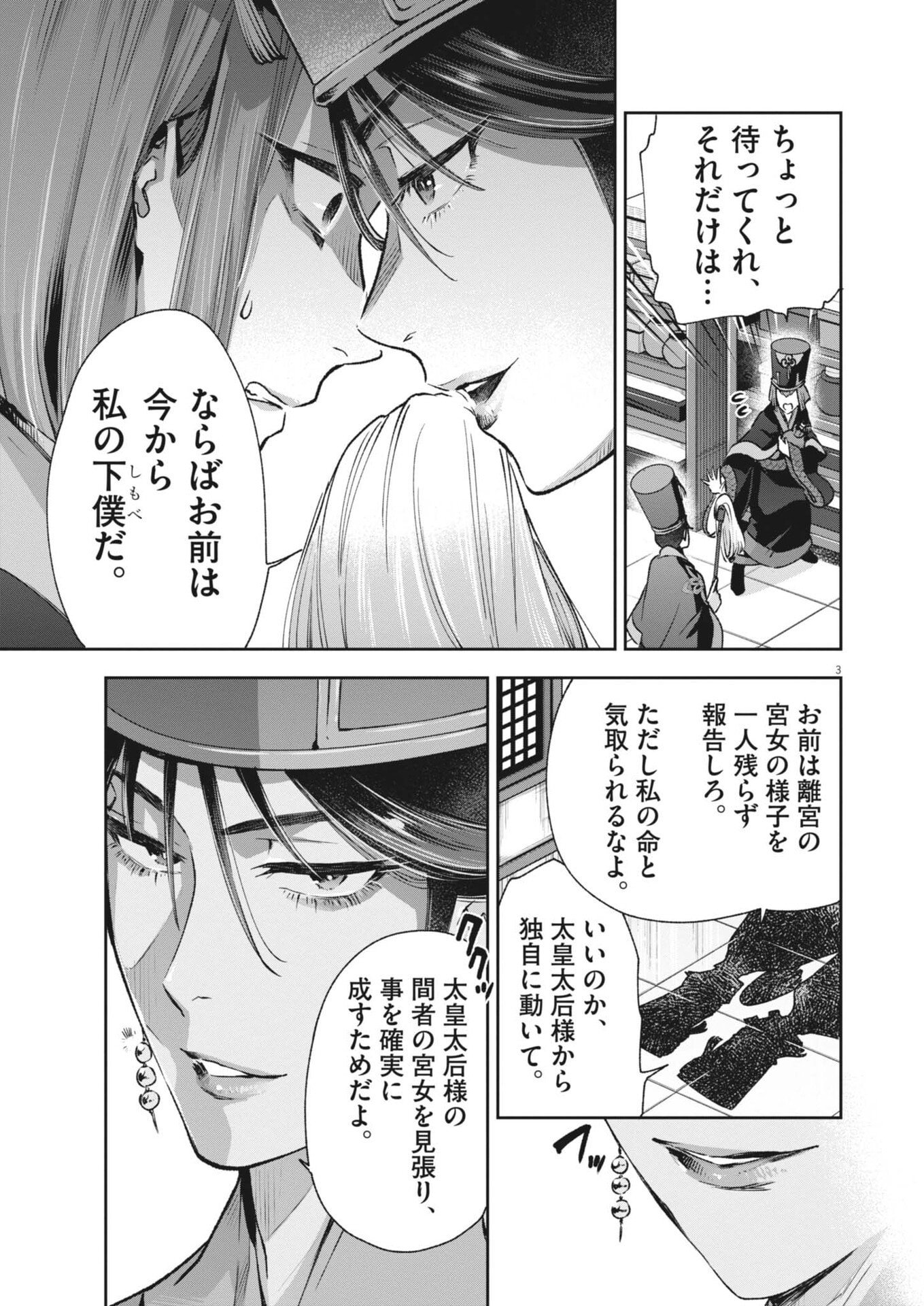 Shokubutsu Byourigaku wa Ashita no Kimi o Negau - Chapter 38 - Page 3