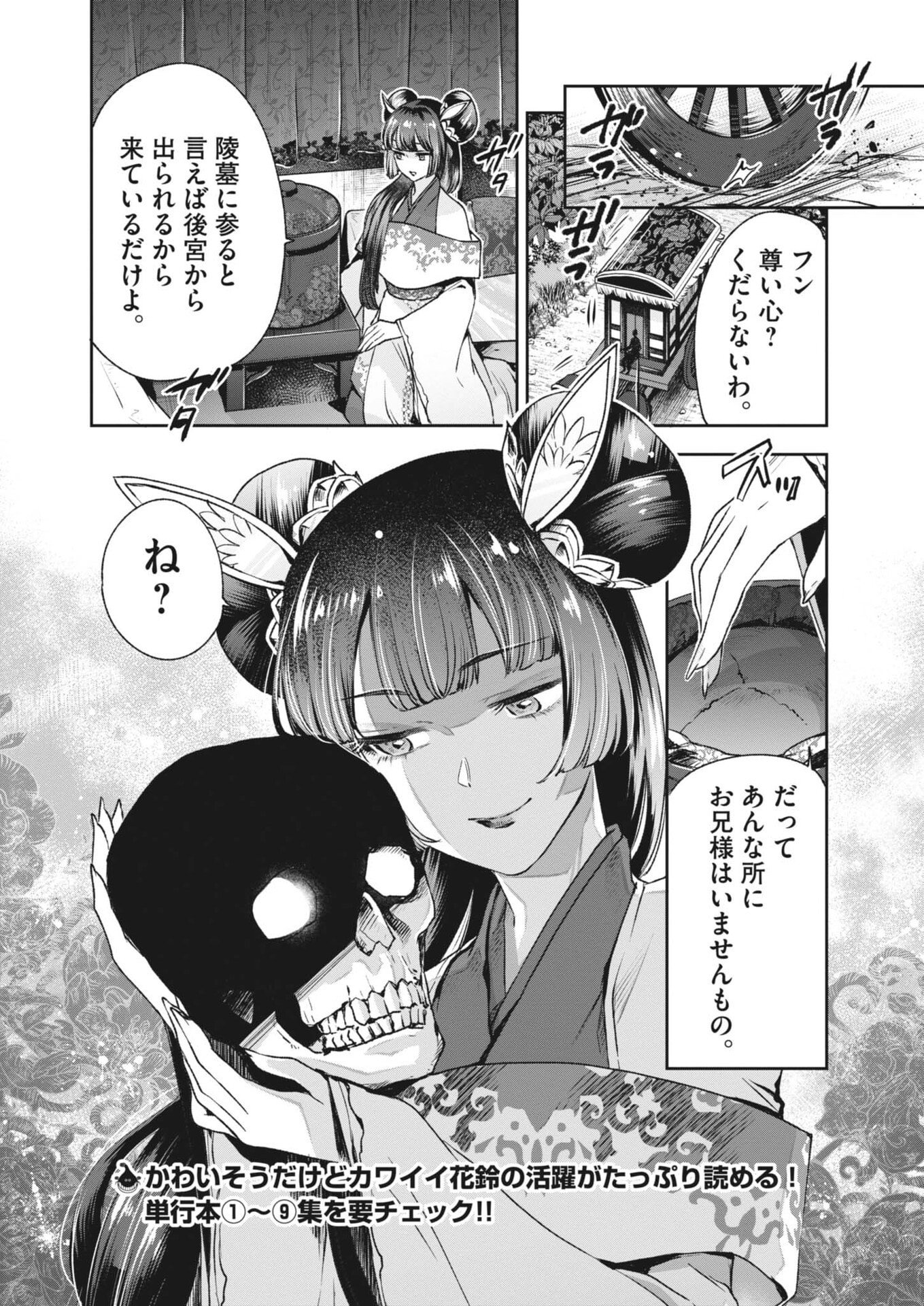 Shokubutsu Byourigaku wa Ashita no Kimi o Negau - Chapter 38 - Page 30