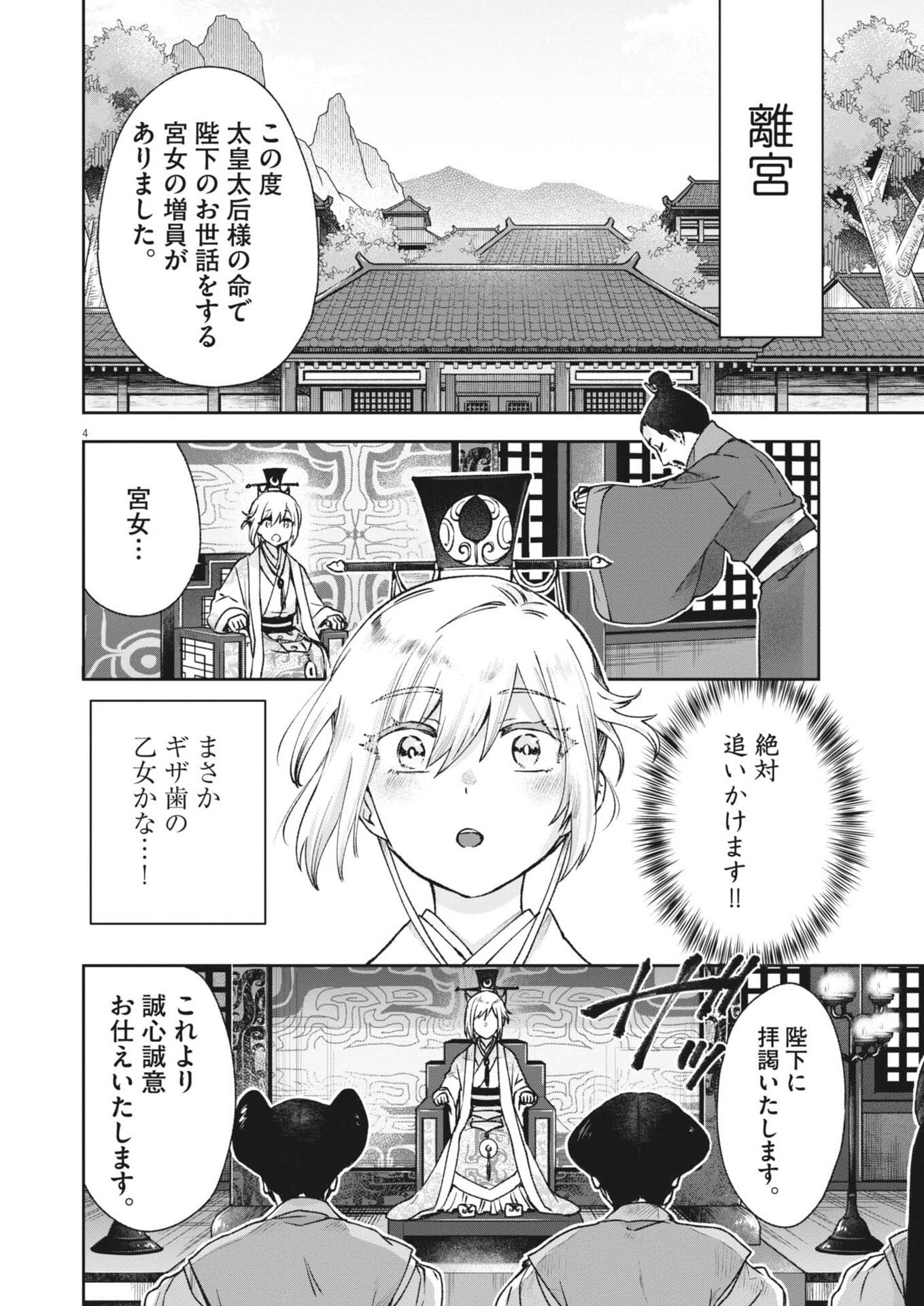 Shokubutsu Byourigaku wa Ashita no Kimi o Negau - Chapter 38 - Page 4