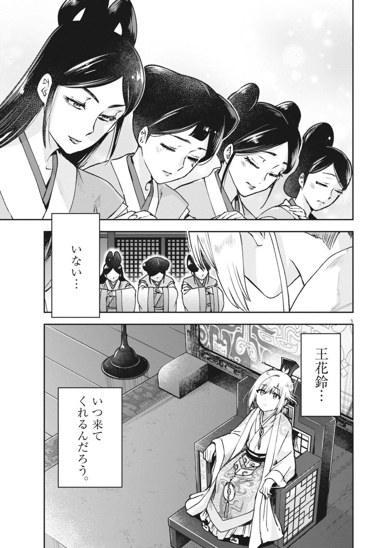 Shokubutsu Byourigaku wa Ashita no Kimi o Negau - Chapter 38 - Page 5