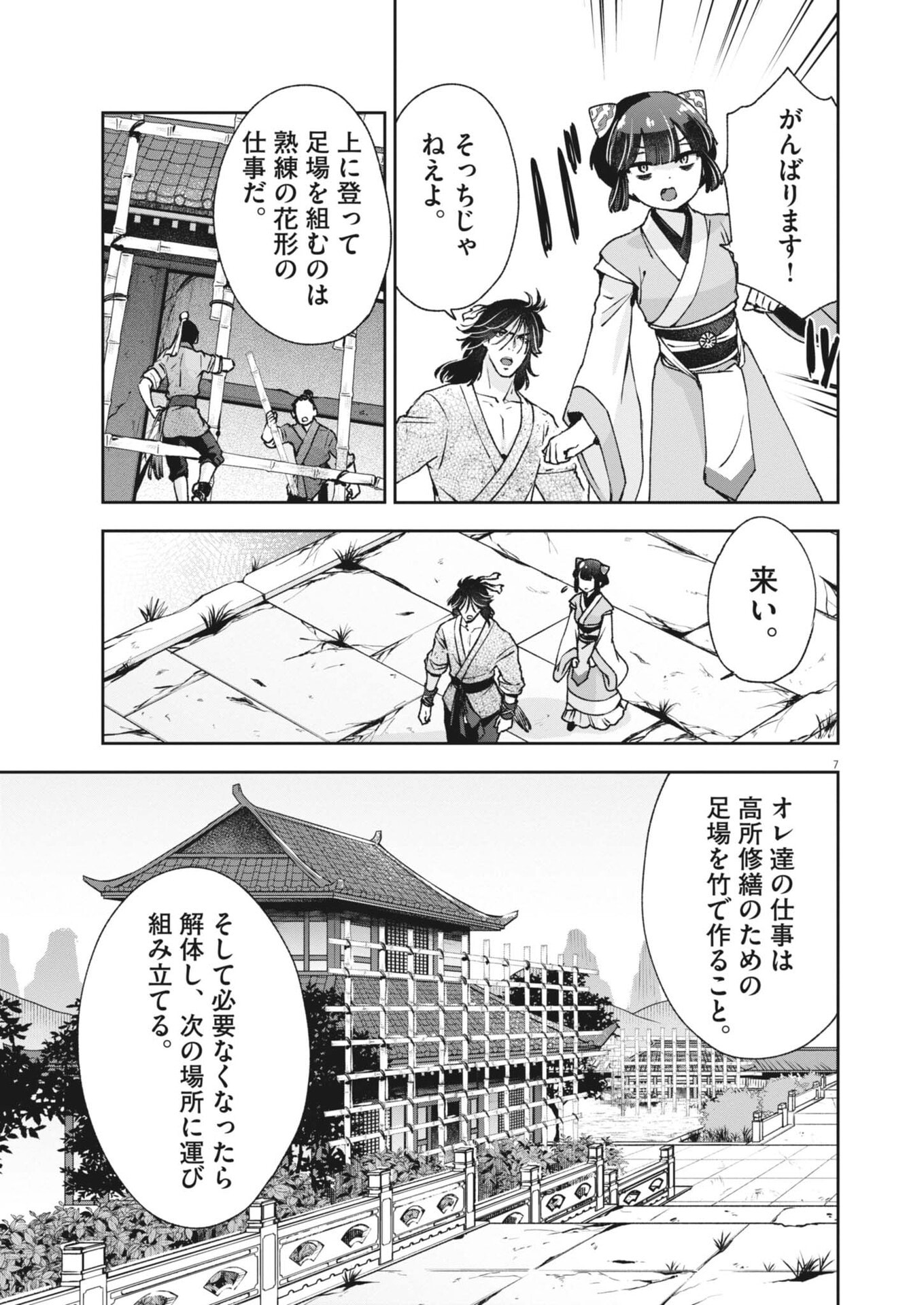 Shokubutsu Byourigaku wa Ashita no Kimi o Negau - Chapter 38 - Page 7