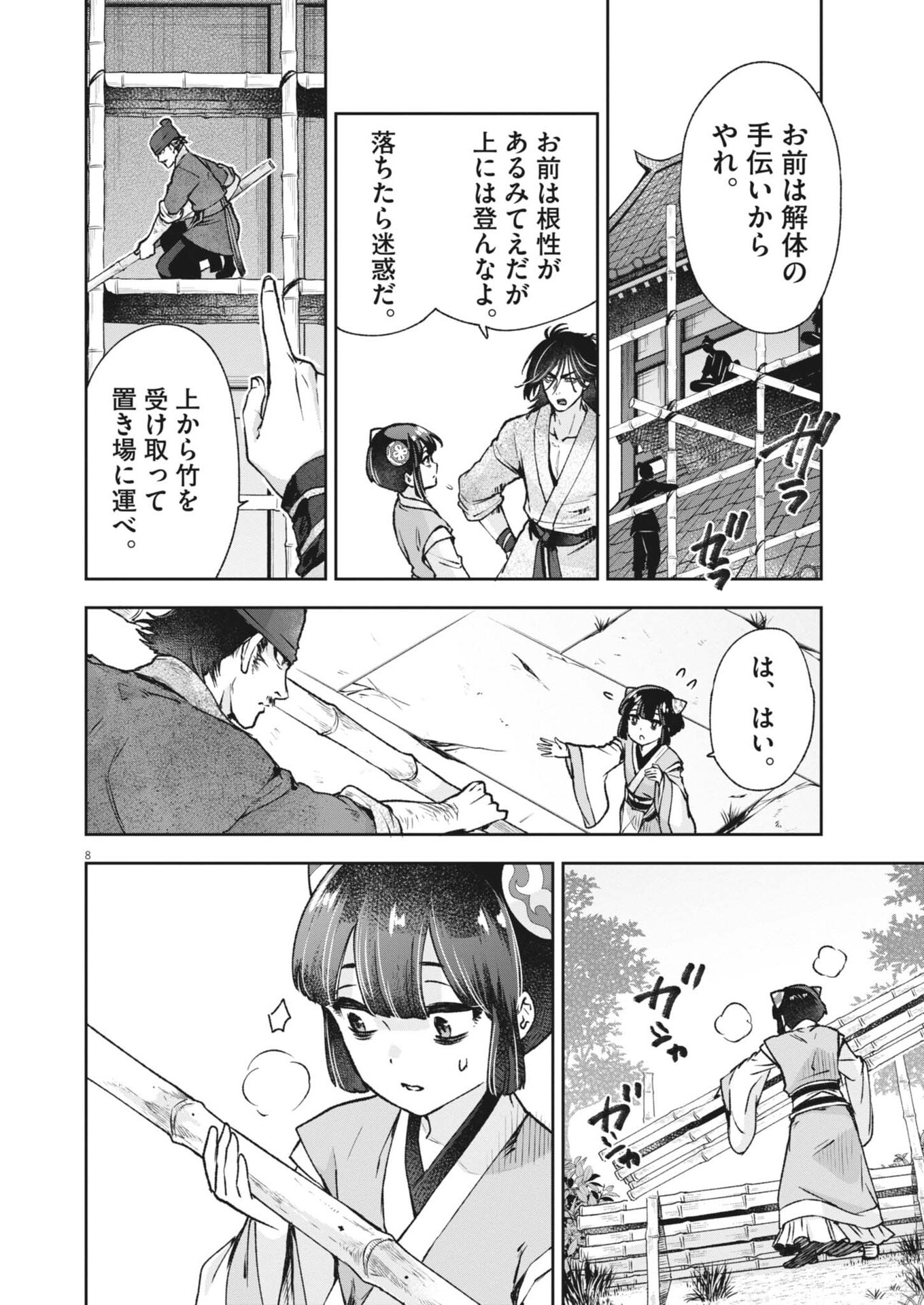 Shokubutsu Byourigaku wa Ashita no Kimi o Negau - Chapter 38 - Page 8