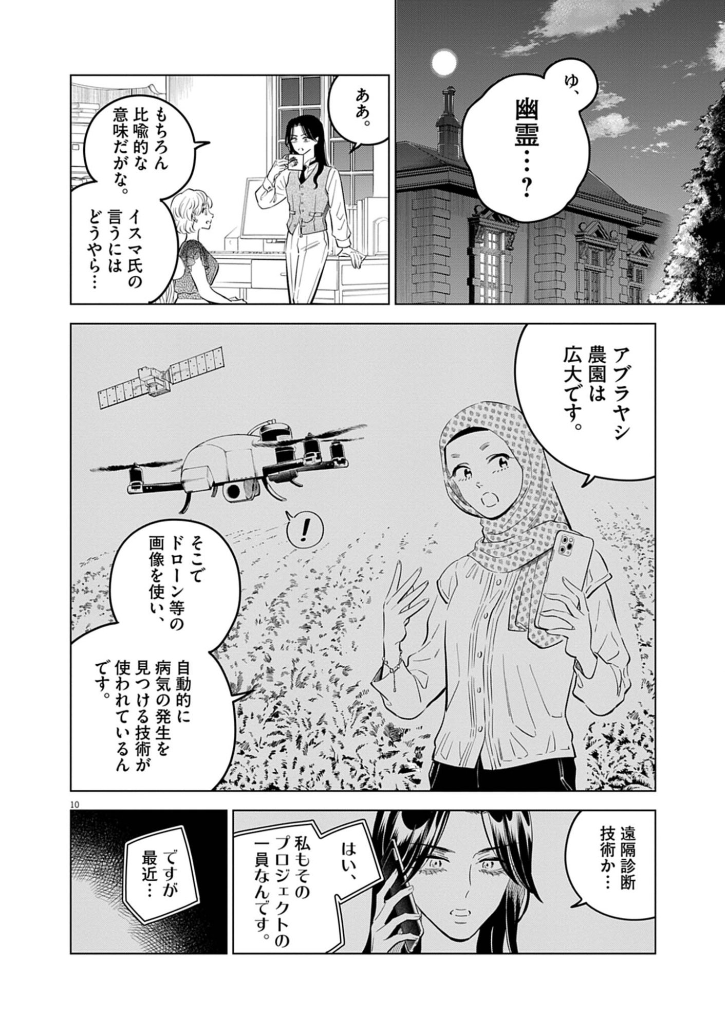 Shokubutsu Byourigaku wa Ashita no Kimi o Negau - Chapter 39 - Page 10