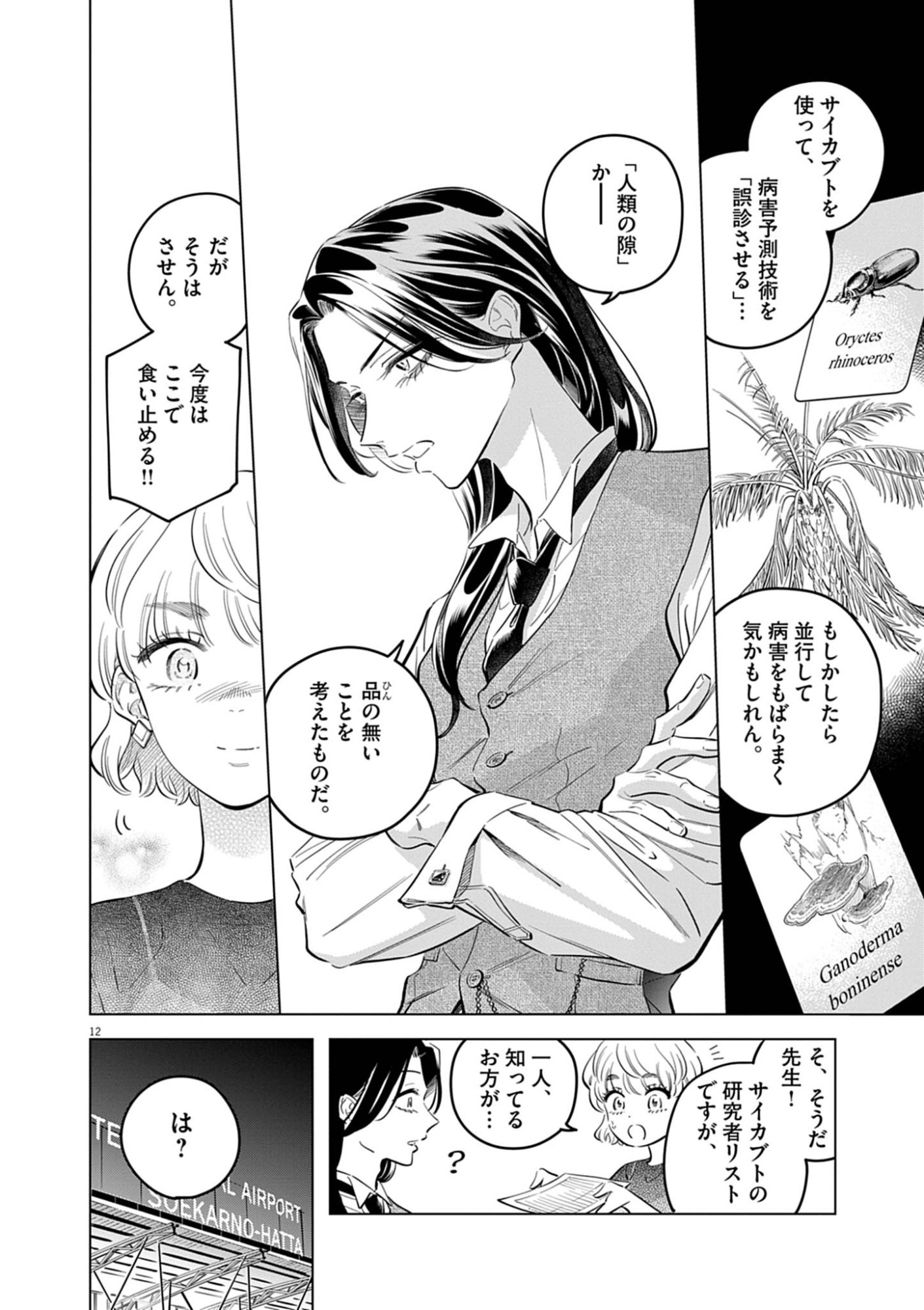 Shokubutsu Byourigaku wa Ashita no Kimi o Negau - Chapter 39 - Page 12