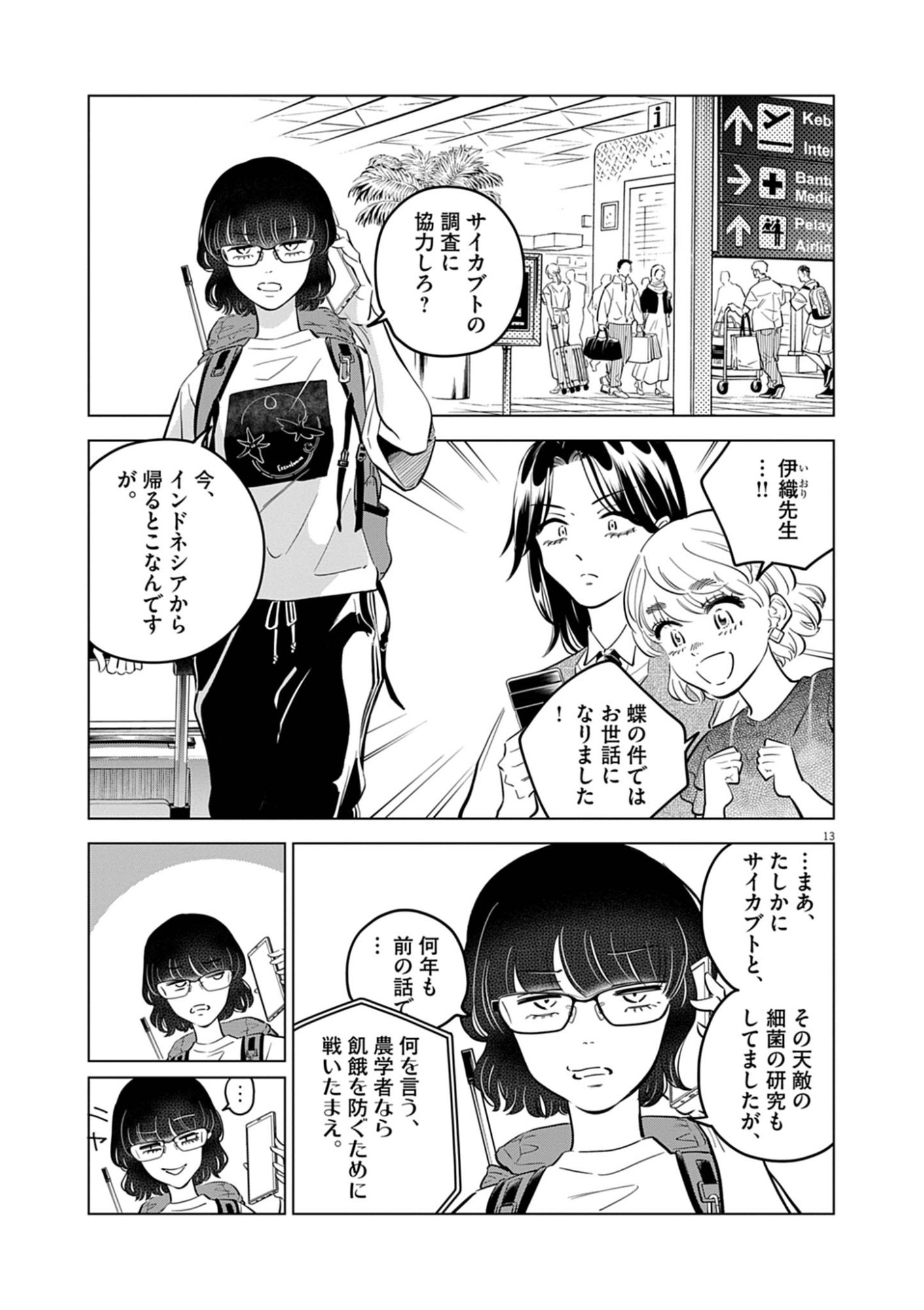 Shokubutsu Byourigaku wa Ashita no Kimi o Negau - Chapter 39 - Page 13