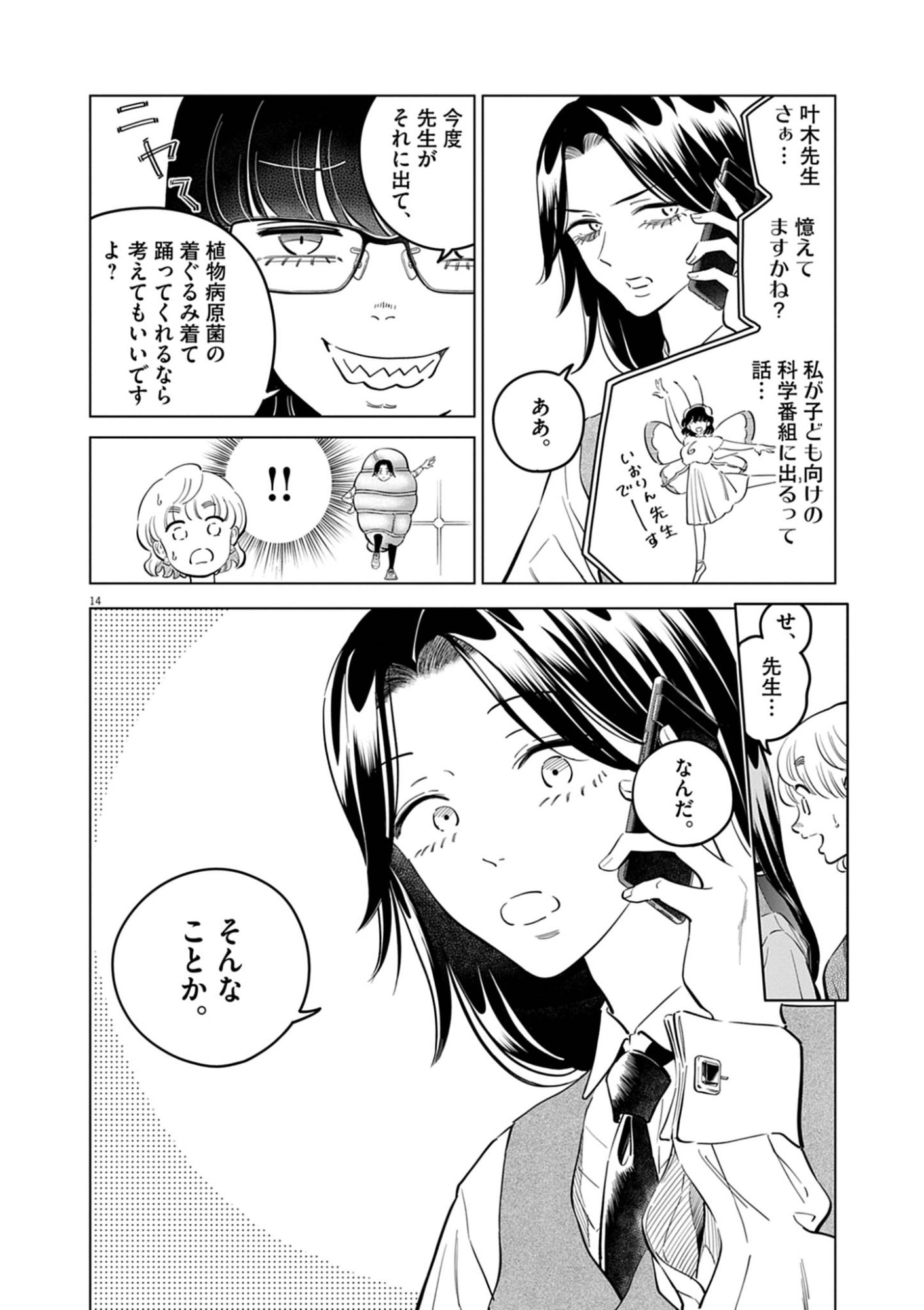 Shokubutsu Byourigaku wa Ashita no Kimi o Negau - Chapter 39 - Page 14