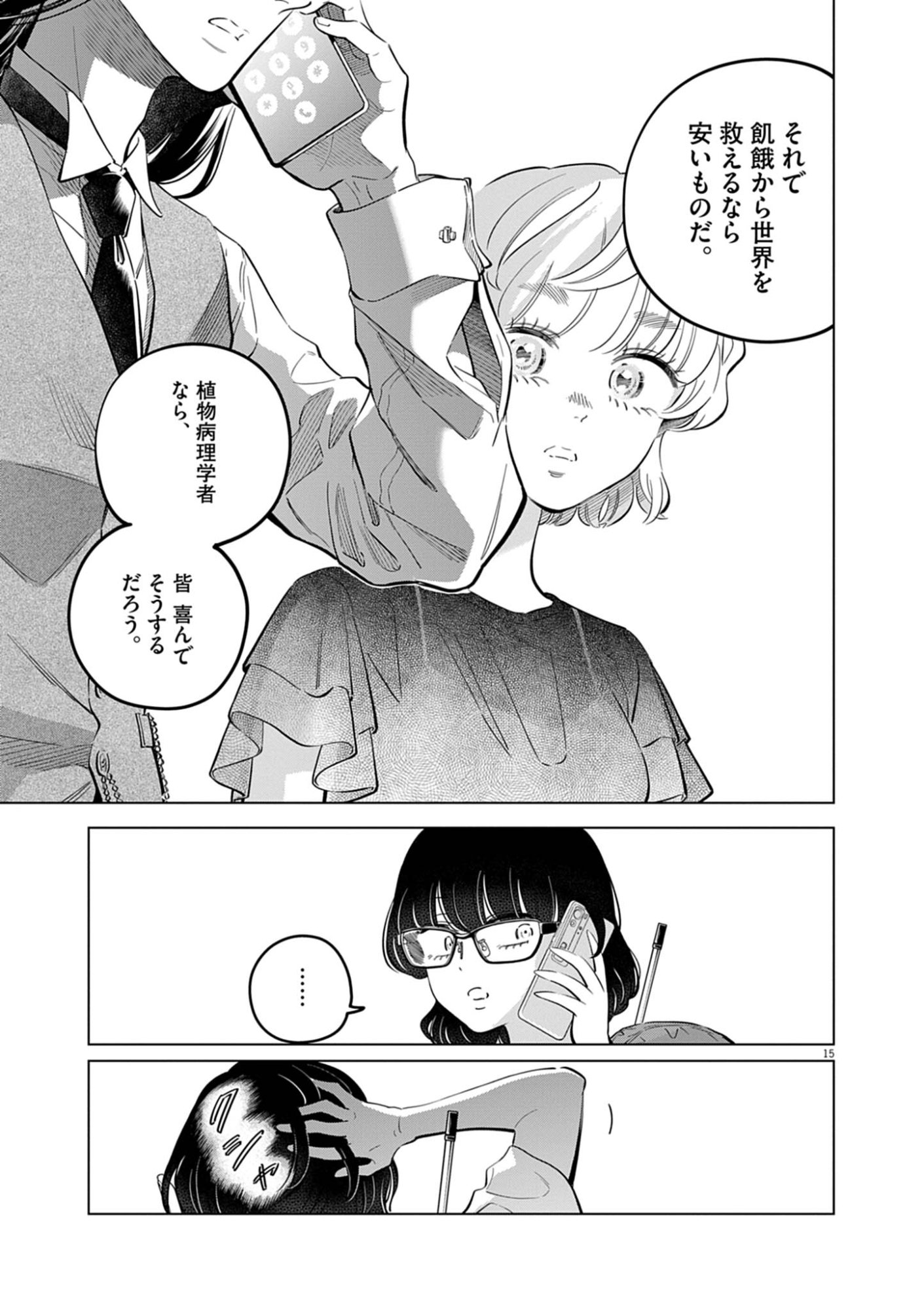 Shokubutsu Byourigaku wa Ashita no Kimi o Negau - Chapter 39 - Page 15