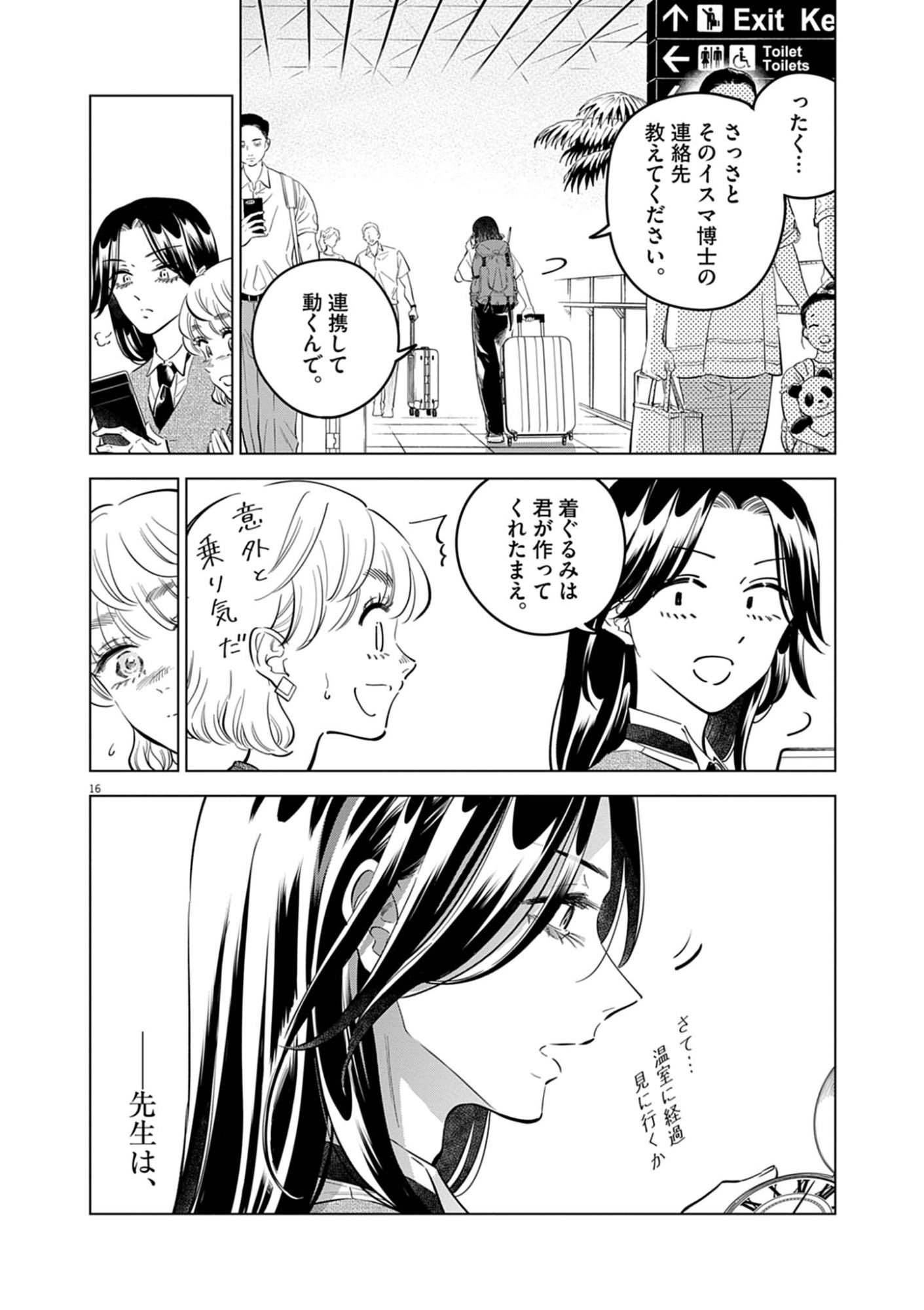 Shokubutsu Byourigaku wa Ashita no Kimi o Negau - Chapter 39 - Page 16