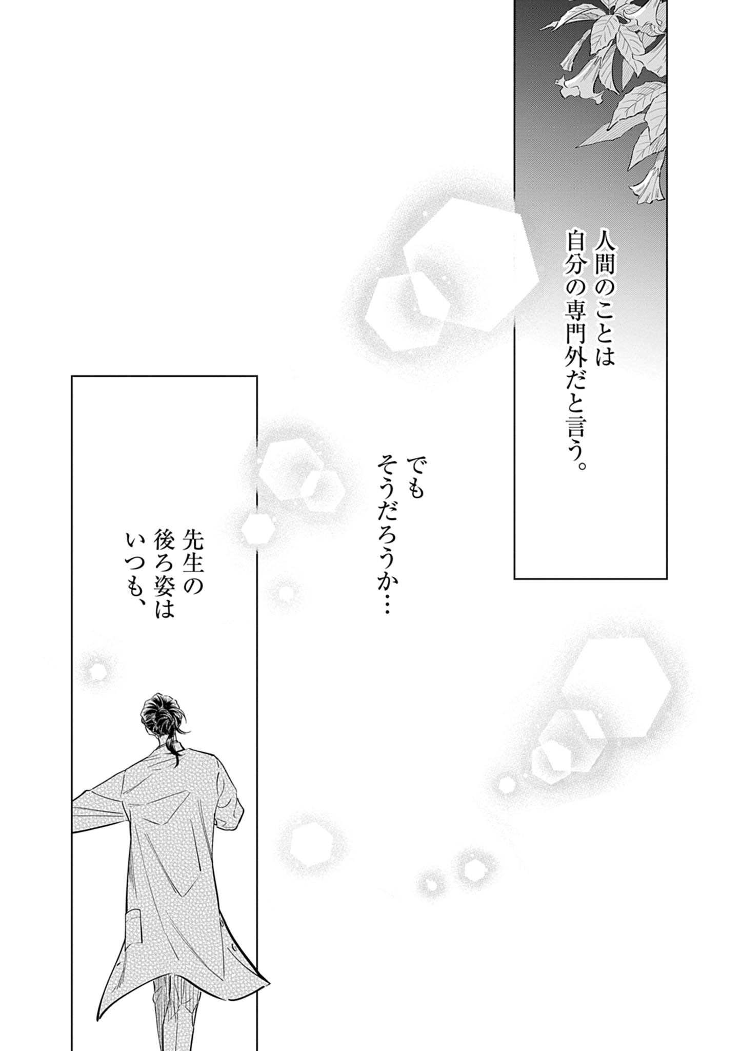 Shokubutsu Byourigaku wa Ashita no Kimi o Negau - Chapter 39 - Page 17