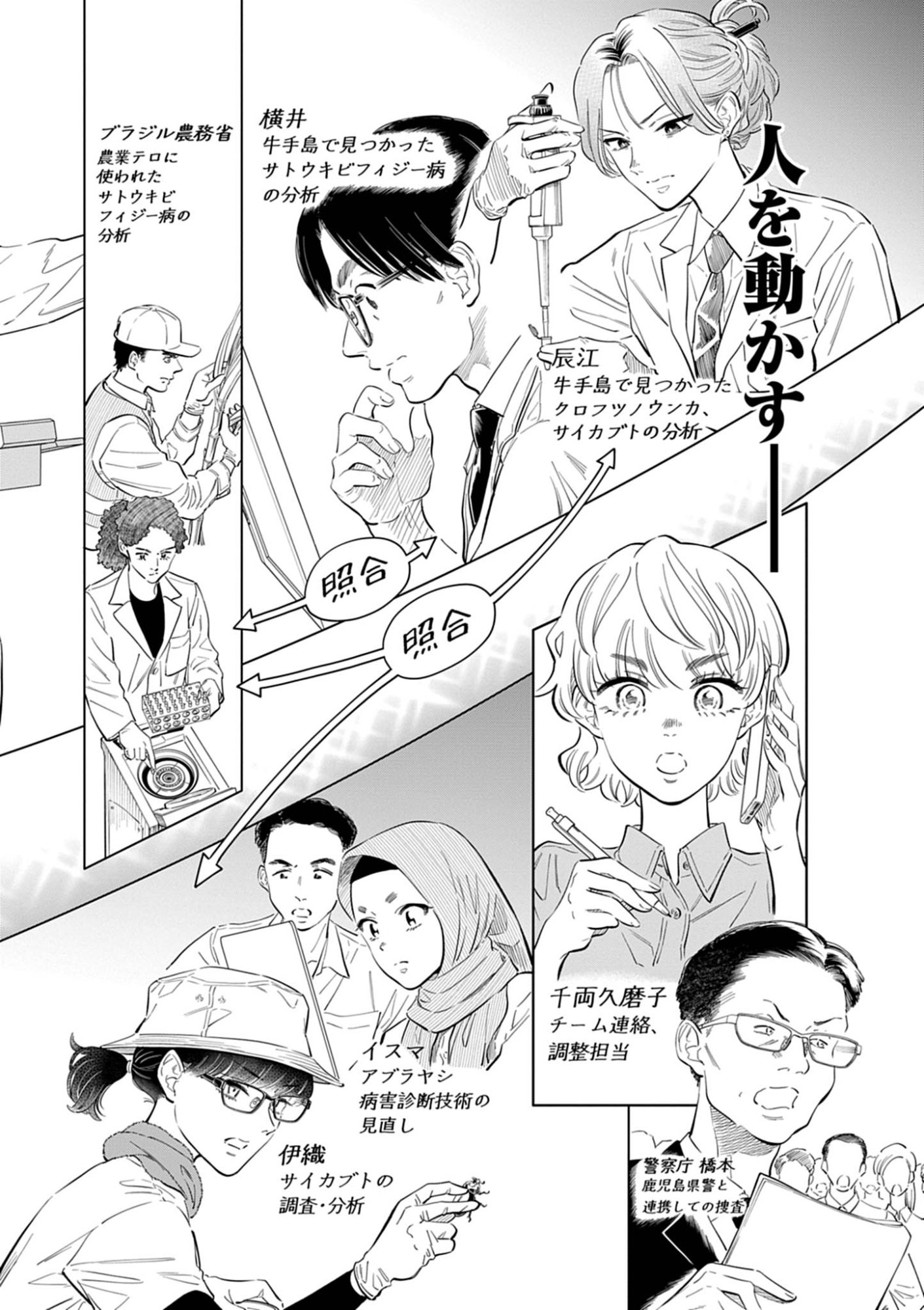 Shokubutsu Byourigaku wa Ashita no Kimi o Negau - Chapter 39 - Page 18