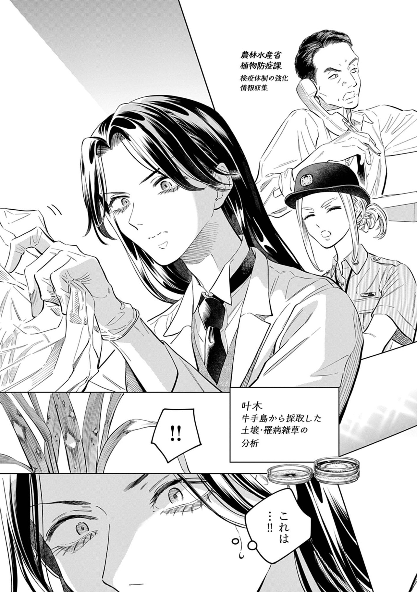 Shokubutsu Byourigaku wa Ashita no Kimi o Negau - Chapter 39 - Page 19