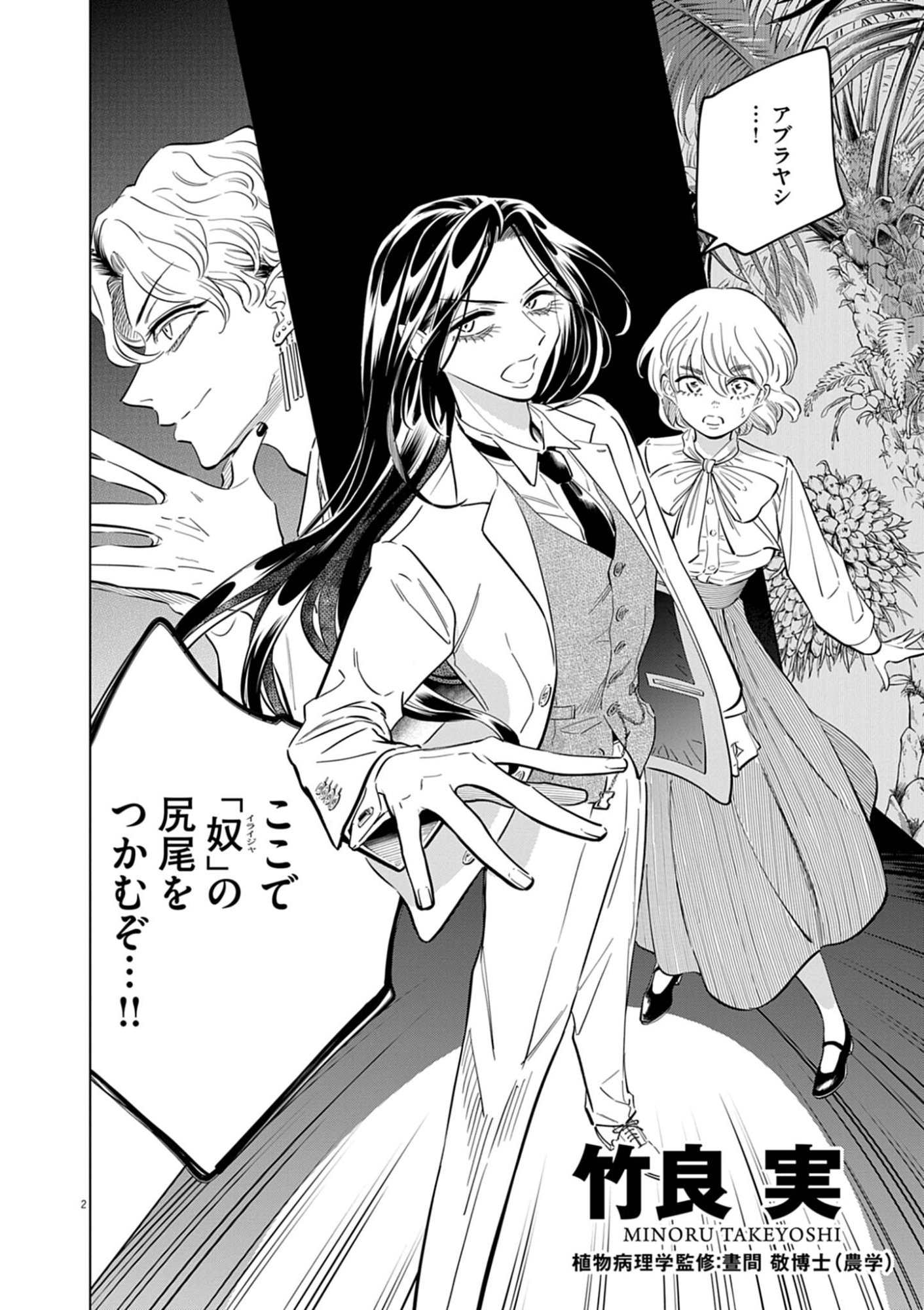 Shokubutsu Byourigaku wa Ashita no Kimi o Negau - Chapter 39 - Page 2