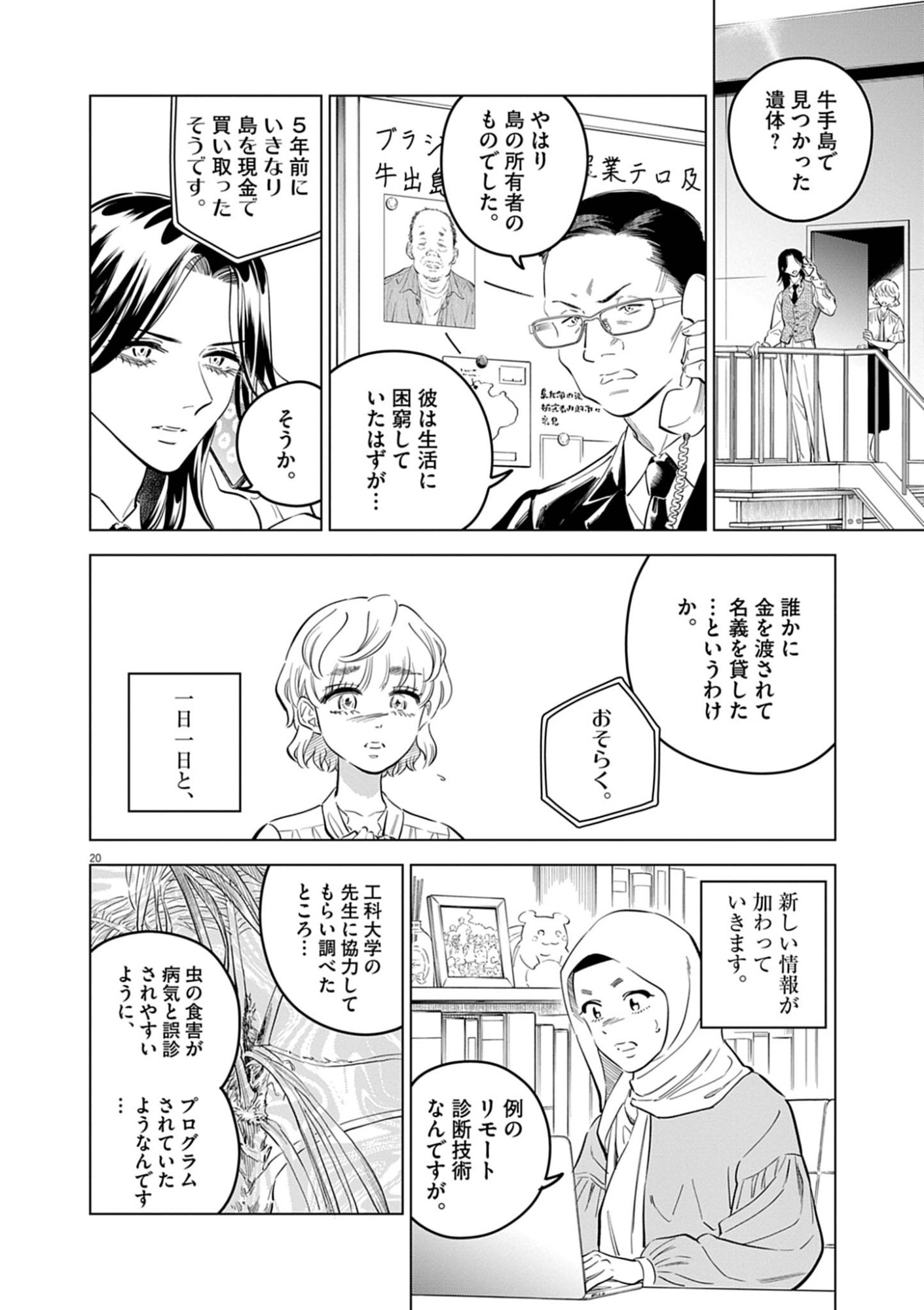 Shokubutsu Byourigaku wa Ashita no Kimi o Negau - Chapter 39 - Page 20