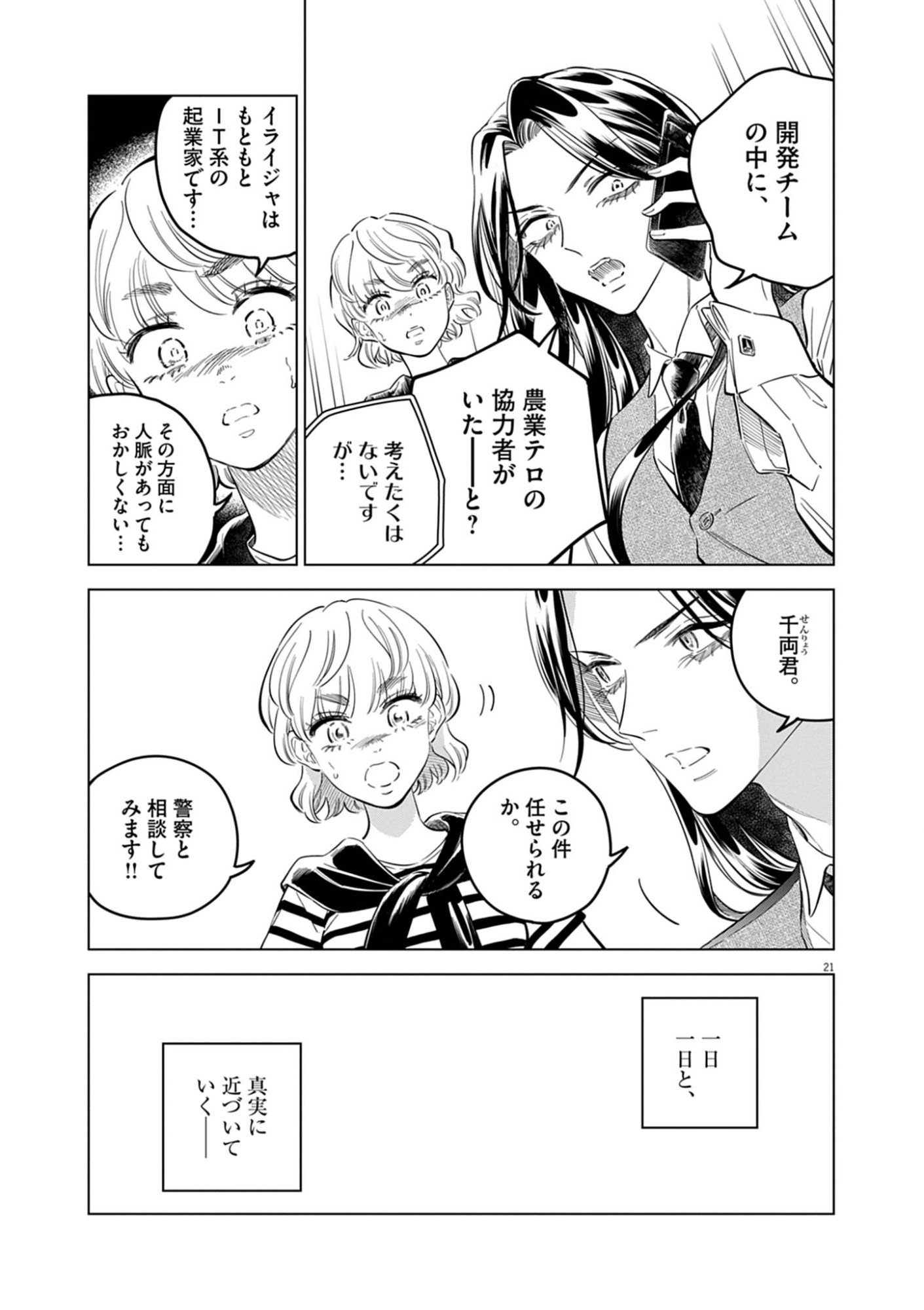 Shokubutsu Byourigaku wa Ashita no Kimi o Negau - Chapter 39 - Page 21