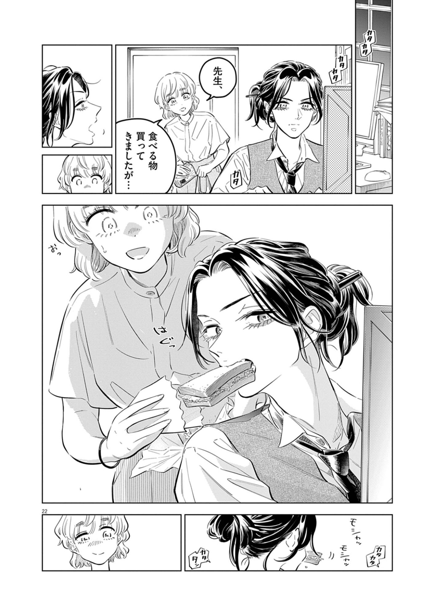 Shokubutsu Byourigaku wa Ashita no Kimi o Negau - Chapter 39 - Page 22