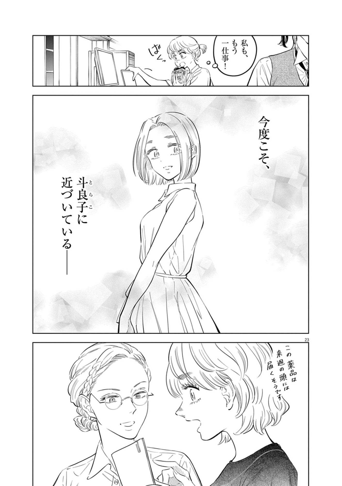 Shokubutsu Byourigaku wa Ashita no Kimi o Negau - Chapter 39 - Page 23