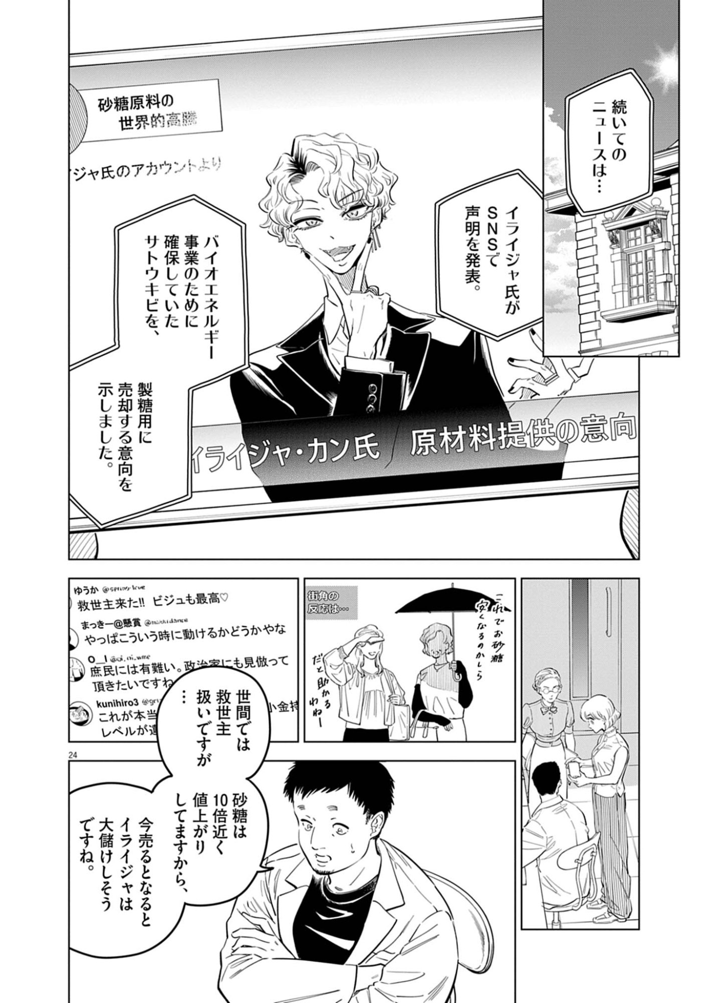 Shokubutsu Byourigaku wa Ashita no Kimi o Negau - Chapter 39 - Page 24