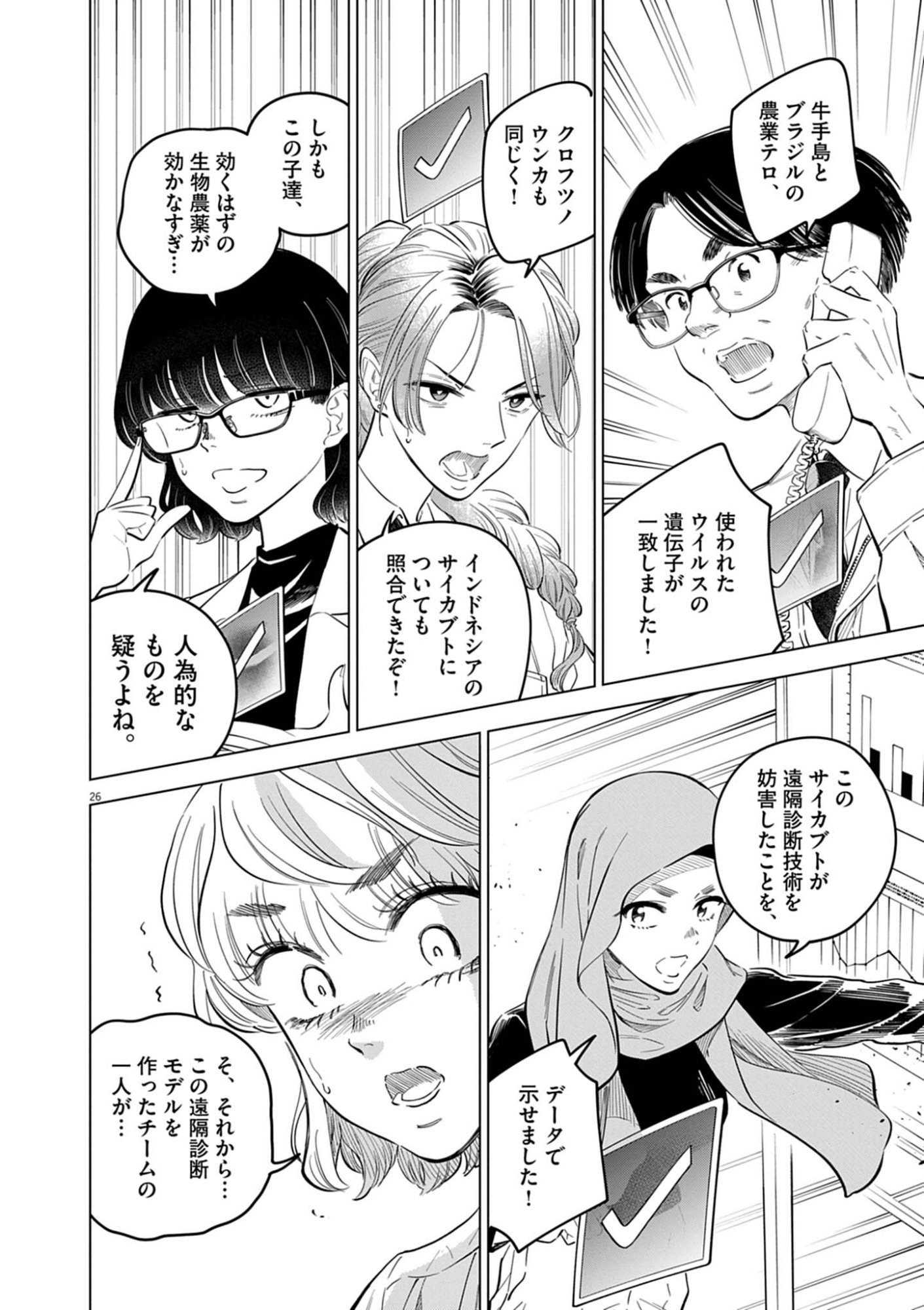 Shokubutsu Byourigaku wa Ashita no Kimi o Negau - Chapter 39 - Page 26