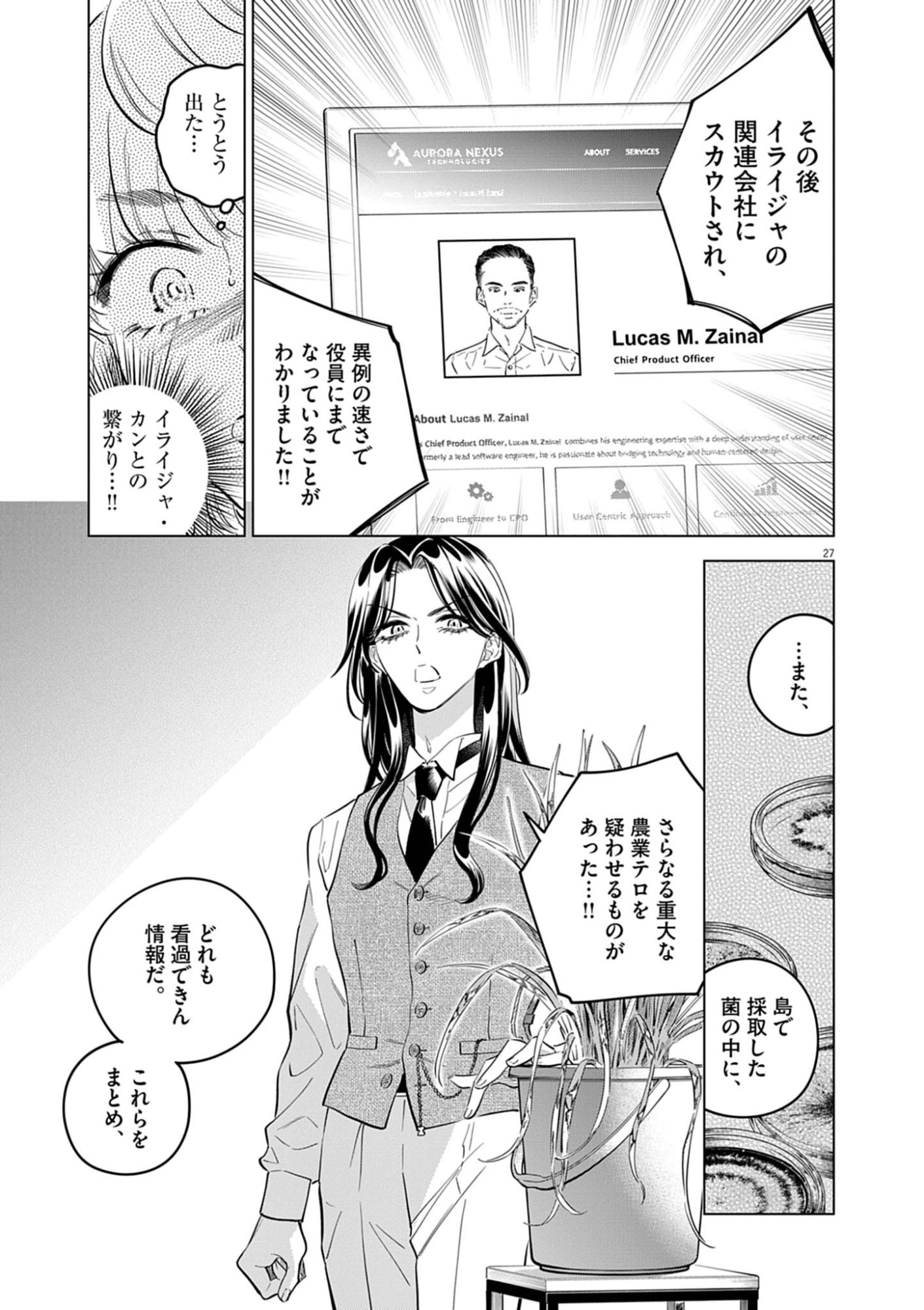 Shokubutsu Byourigaku wa Ashita no Kimi o Negau - Chapter 39 - Page 27