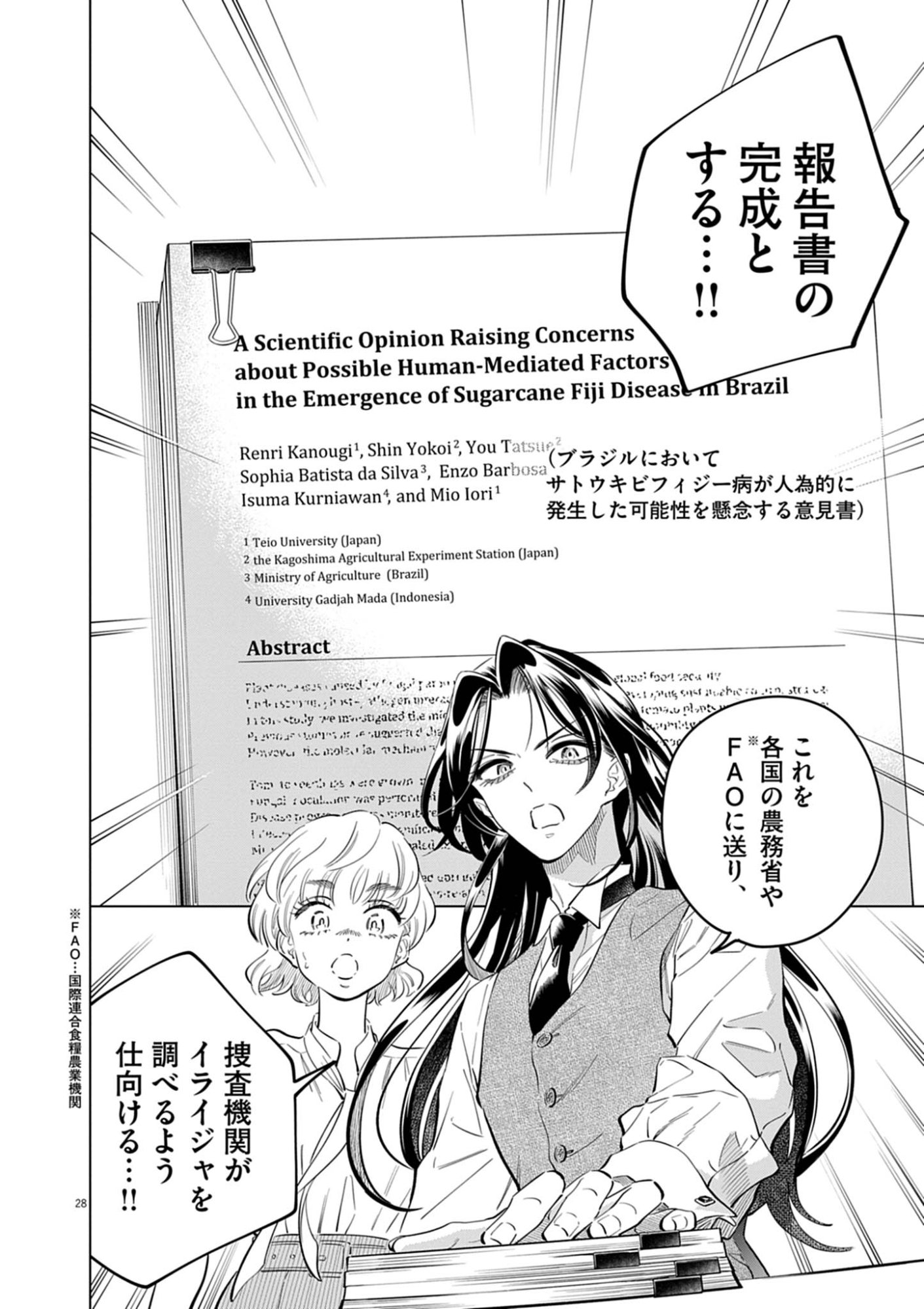 Shokubutsu Byourigaku wa Ashita no Kimi o Negau - Chapter 39 - Page 28