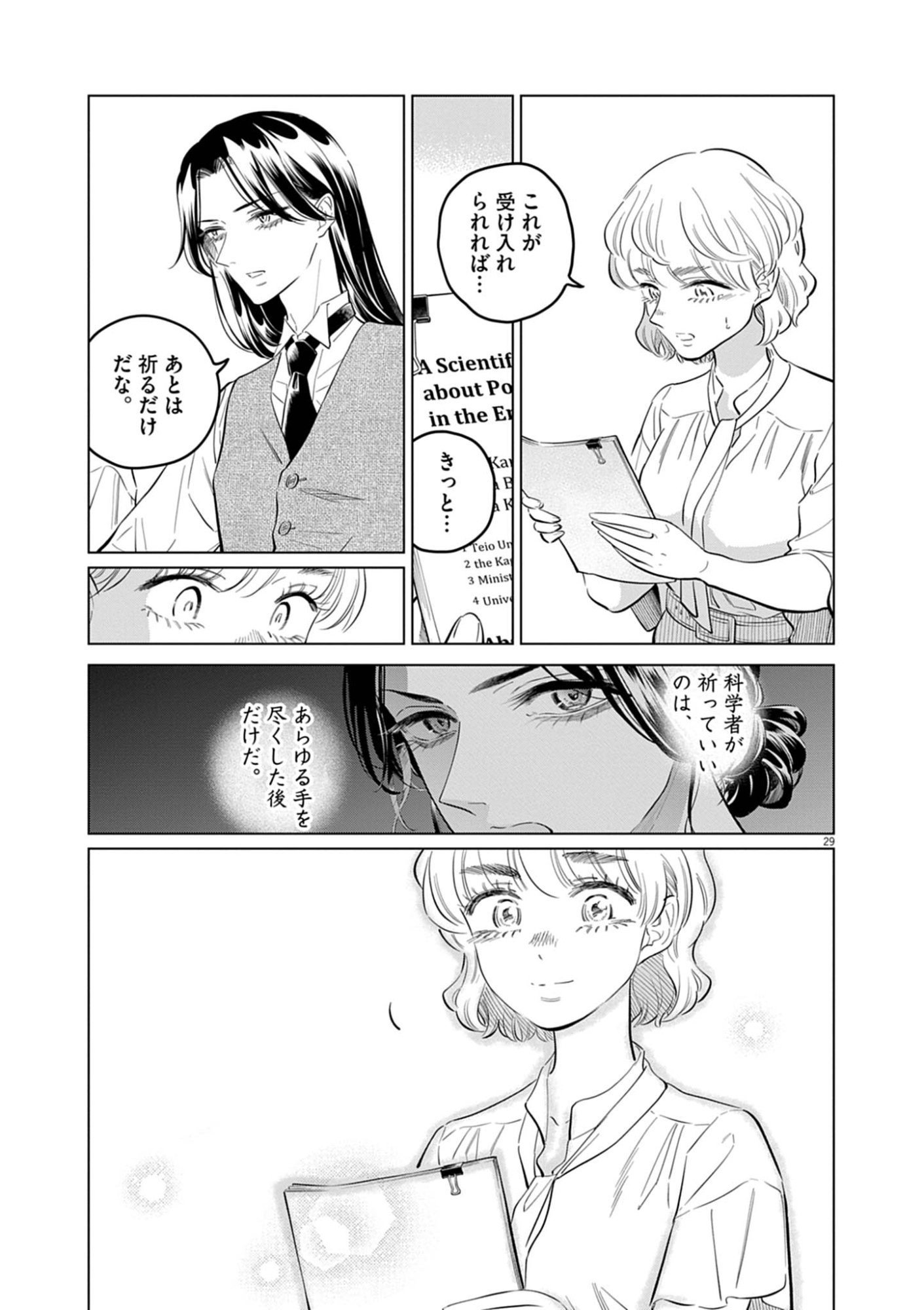 Shokubutsu Byourigaku wa Ashita no Kimi o Negau - Chapter 39 - Page 29