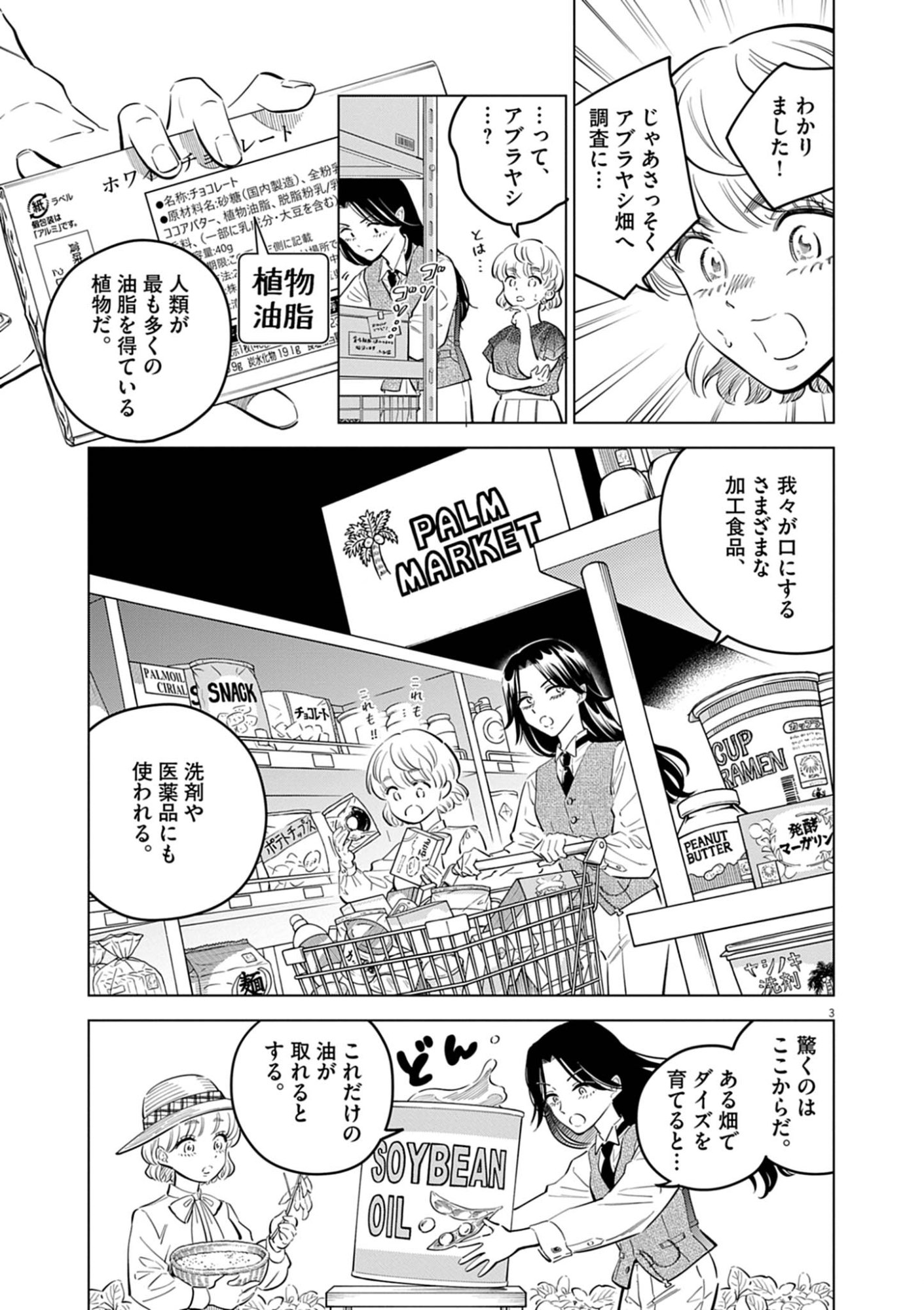 Shokubutsu Byourigaku wa Ashita no Kimi o Negau - Chapter 39 - Page 3