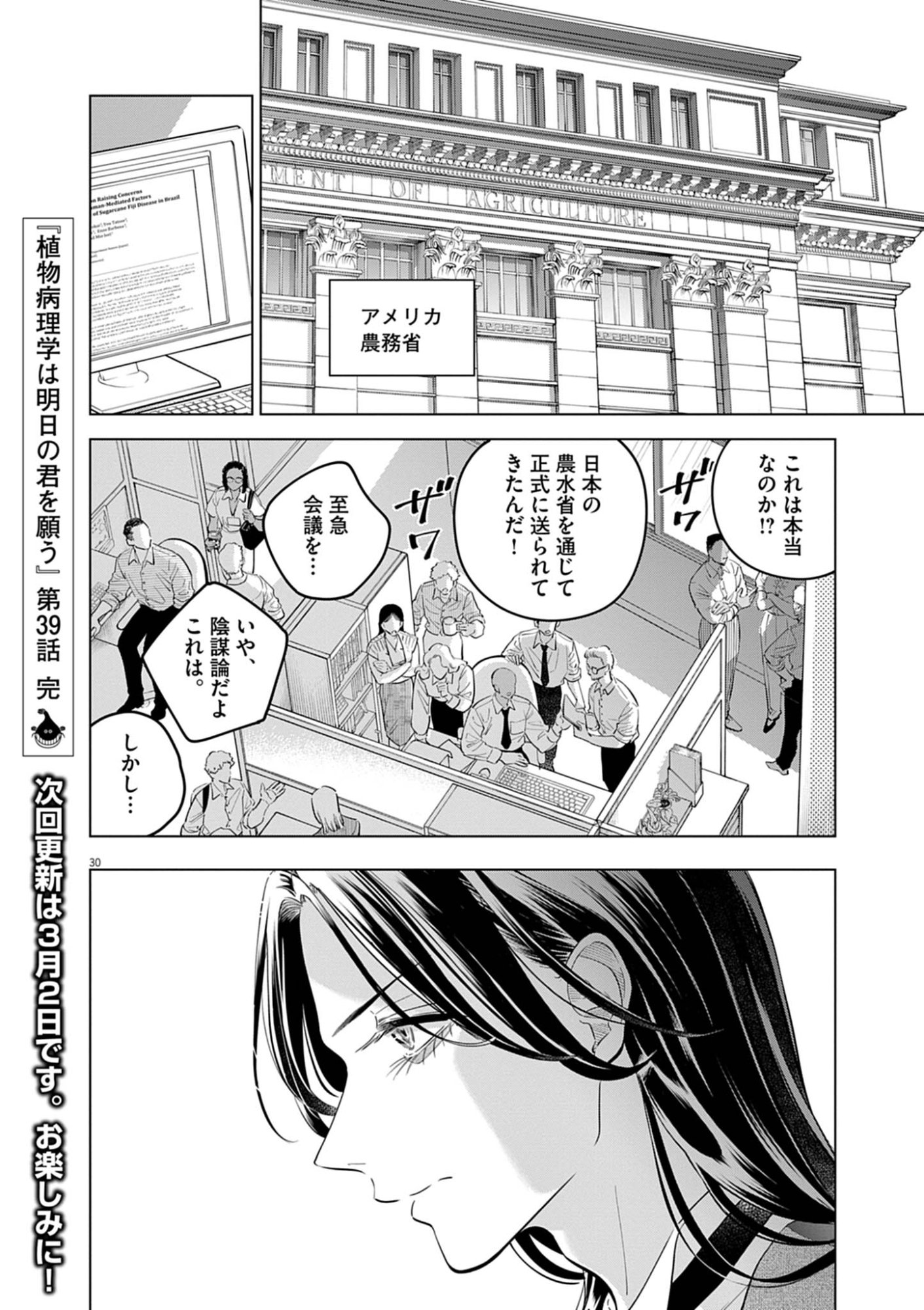 Shokubutsu Byourigaku wa Ashita no Kimi o Negau - Chapter 39 - Page 30